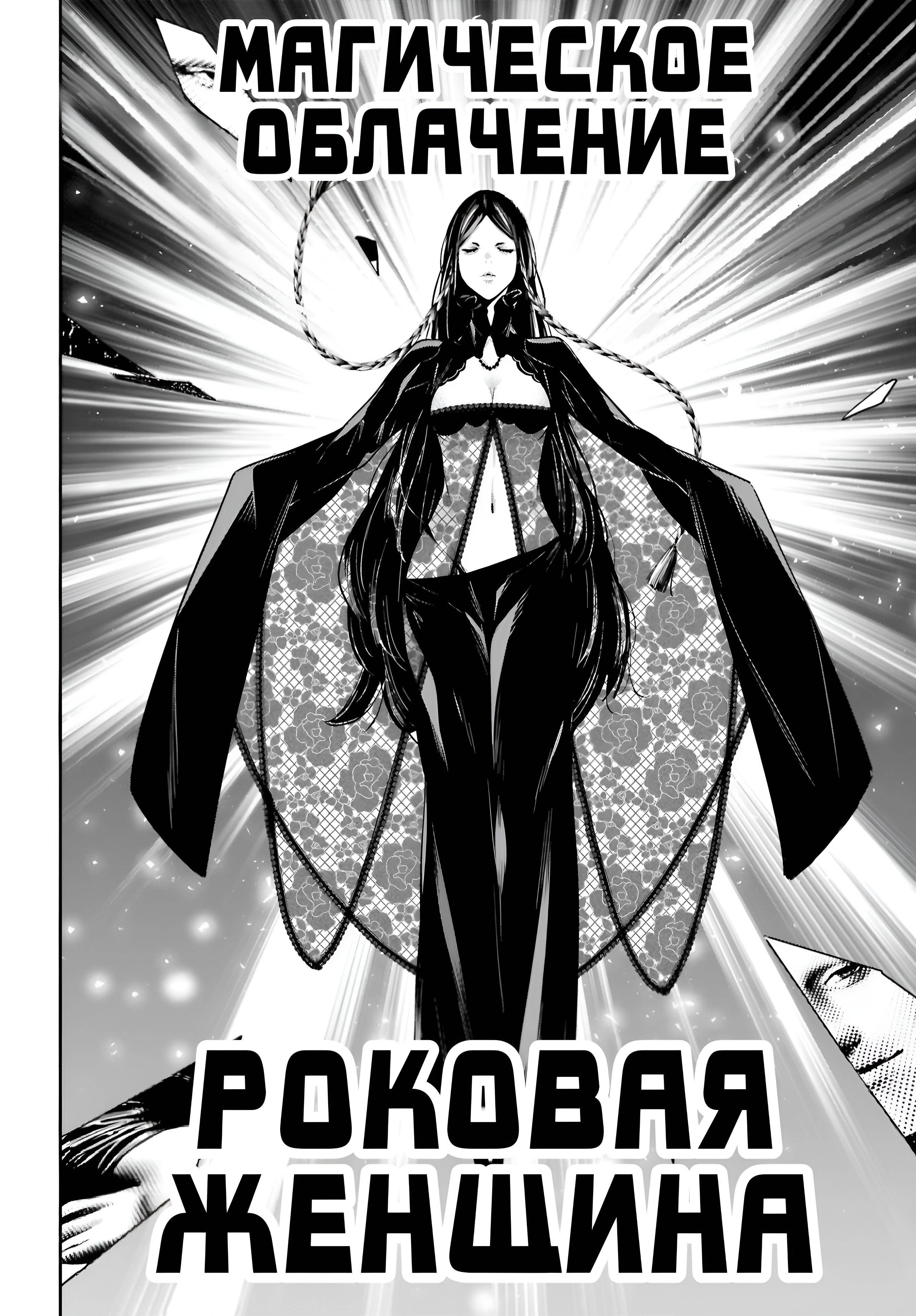 Манга Бойня в Вальпургиеву ночь - Глава 38 Страница 7