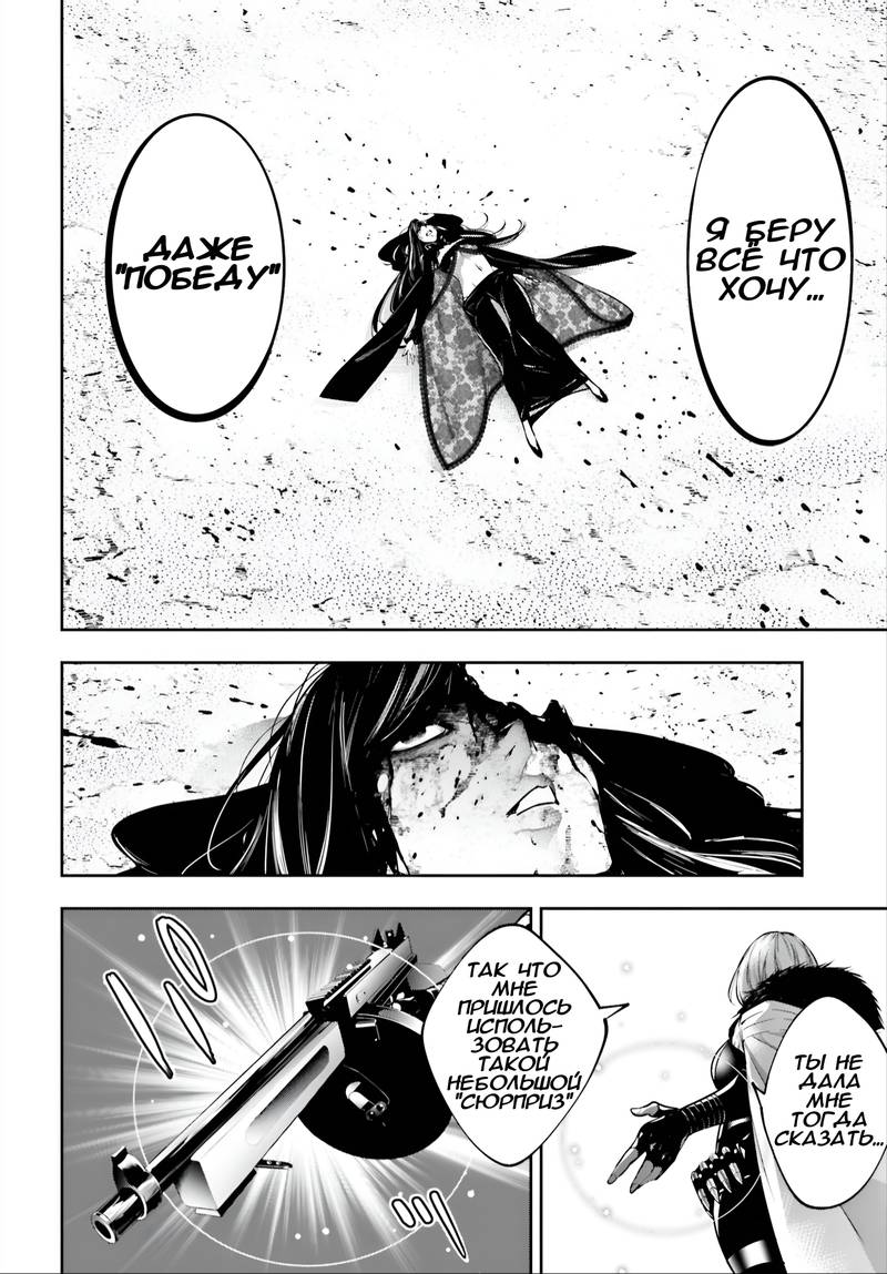 Манга Бойня в Вальпургиеву ночь - Глава 38 Страница 27