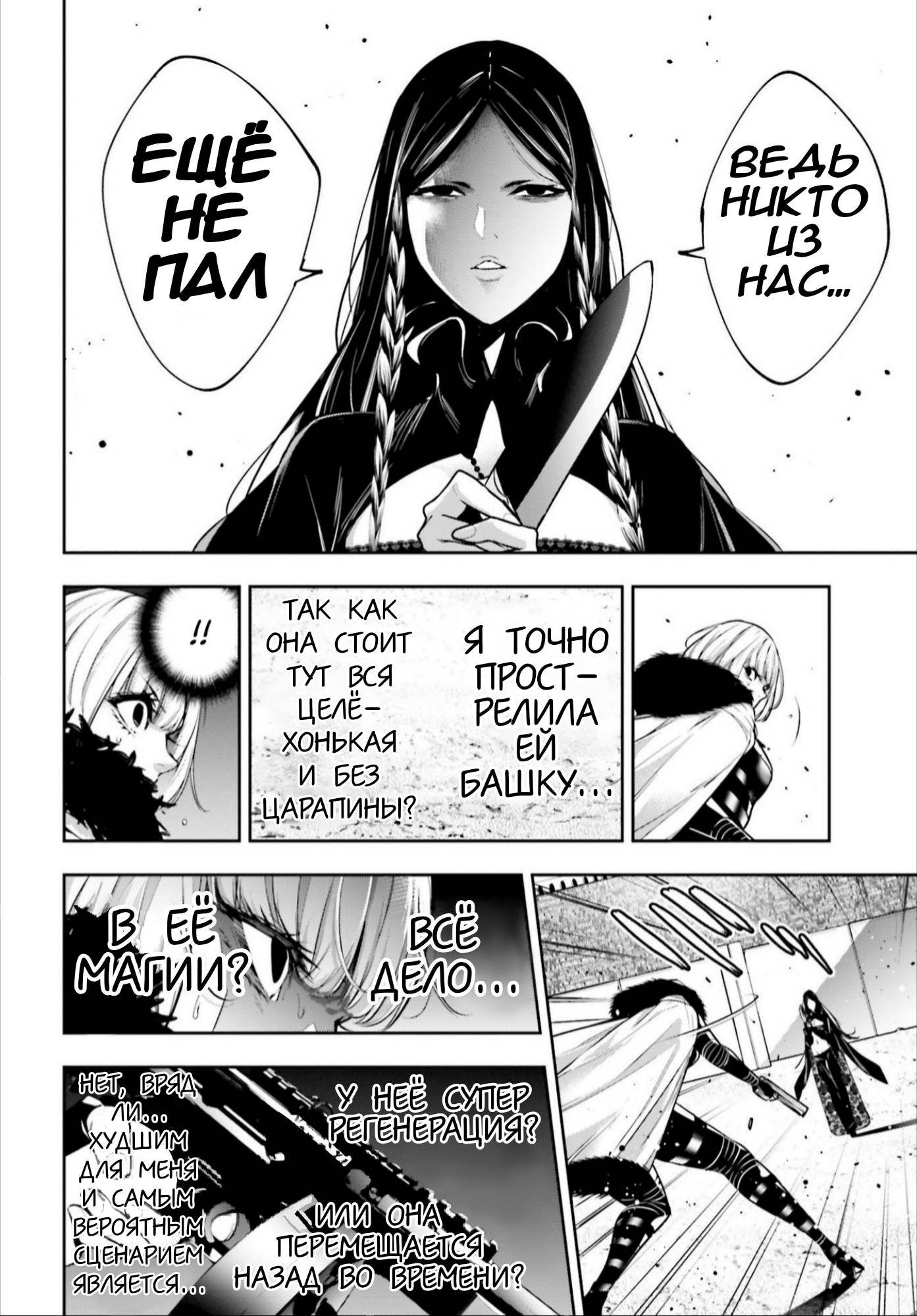 Манга Бойня в Вальпургиеву ночь - Глава 38 Страница 33