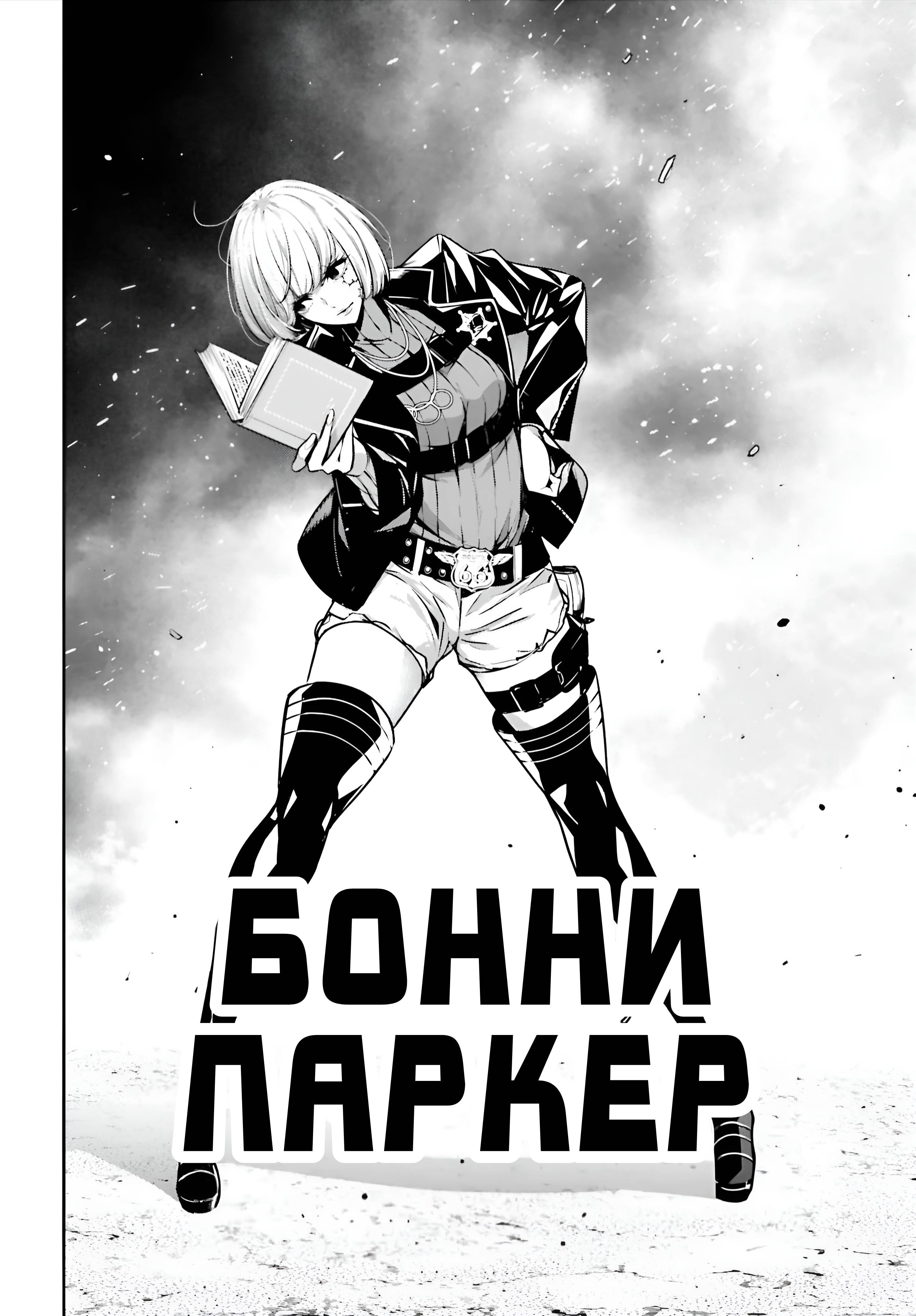 Манга Бойня в Вальпургиеву ночь - Глава 37 Страница 23