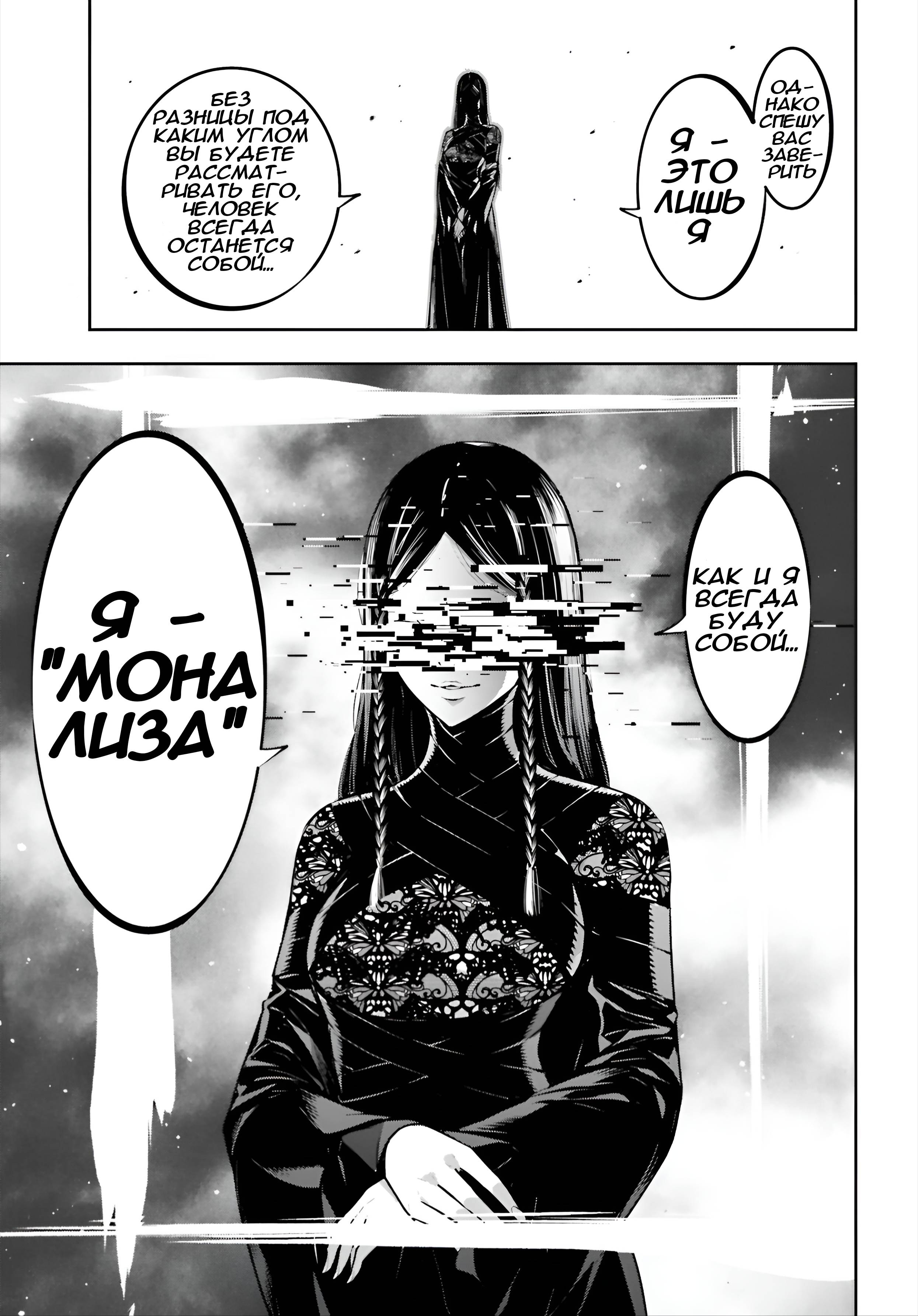 Манга Бойня в Вальпургиеву ночь - Глава 37 Страница 40