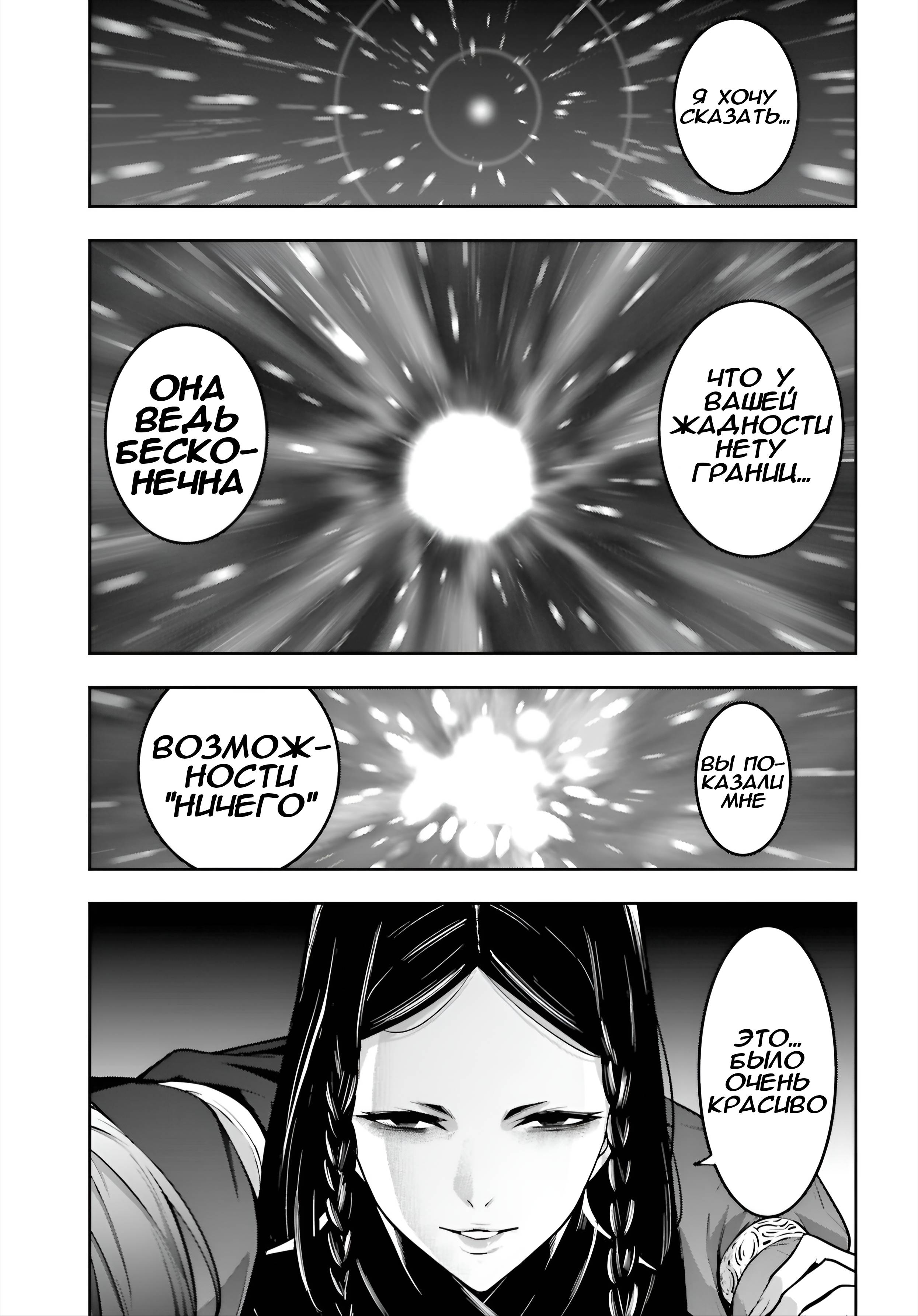 Манга Бойня в Вальпургиеву ночь - Глава 37 Страница 16