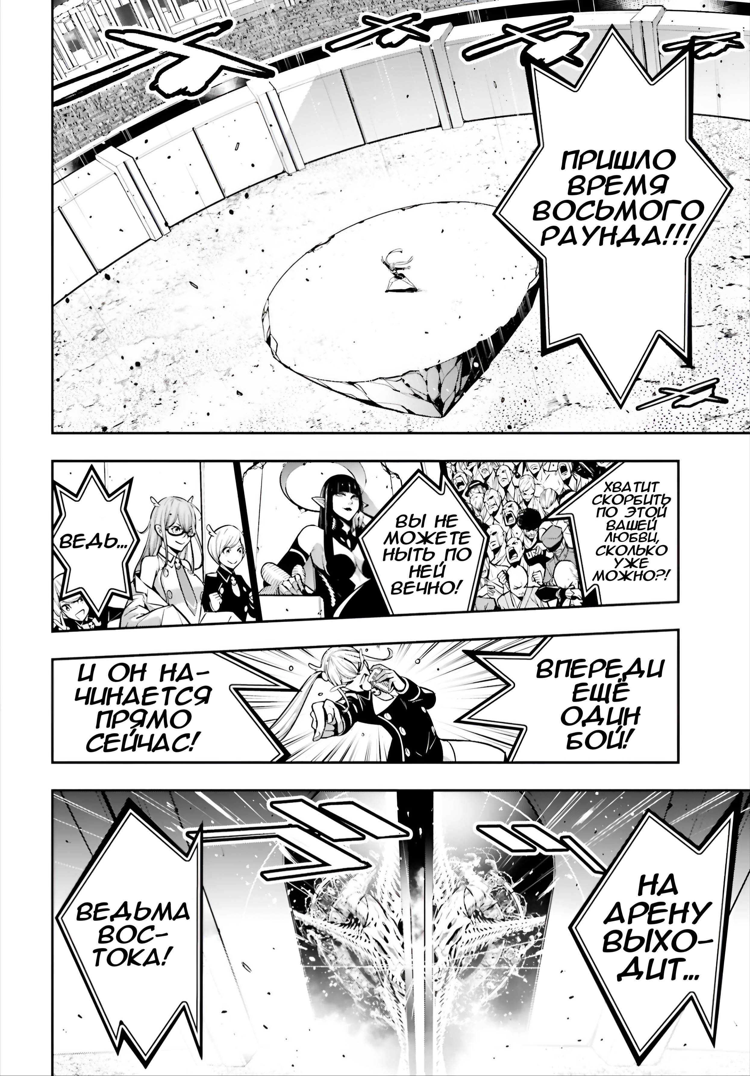 Манга Бойня в Вальпургиеву ночь - Глава 37 Страница 19