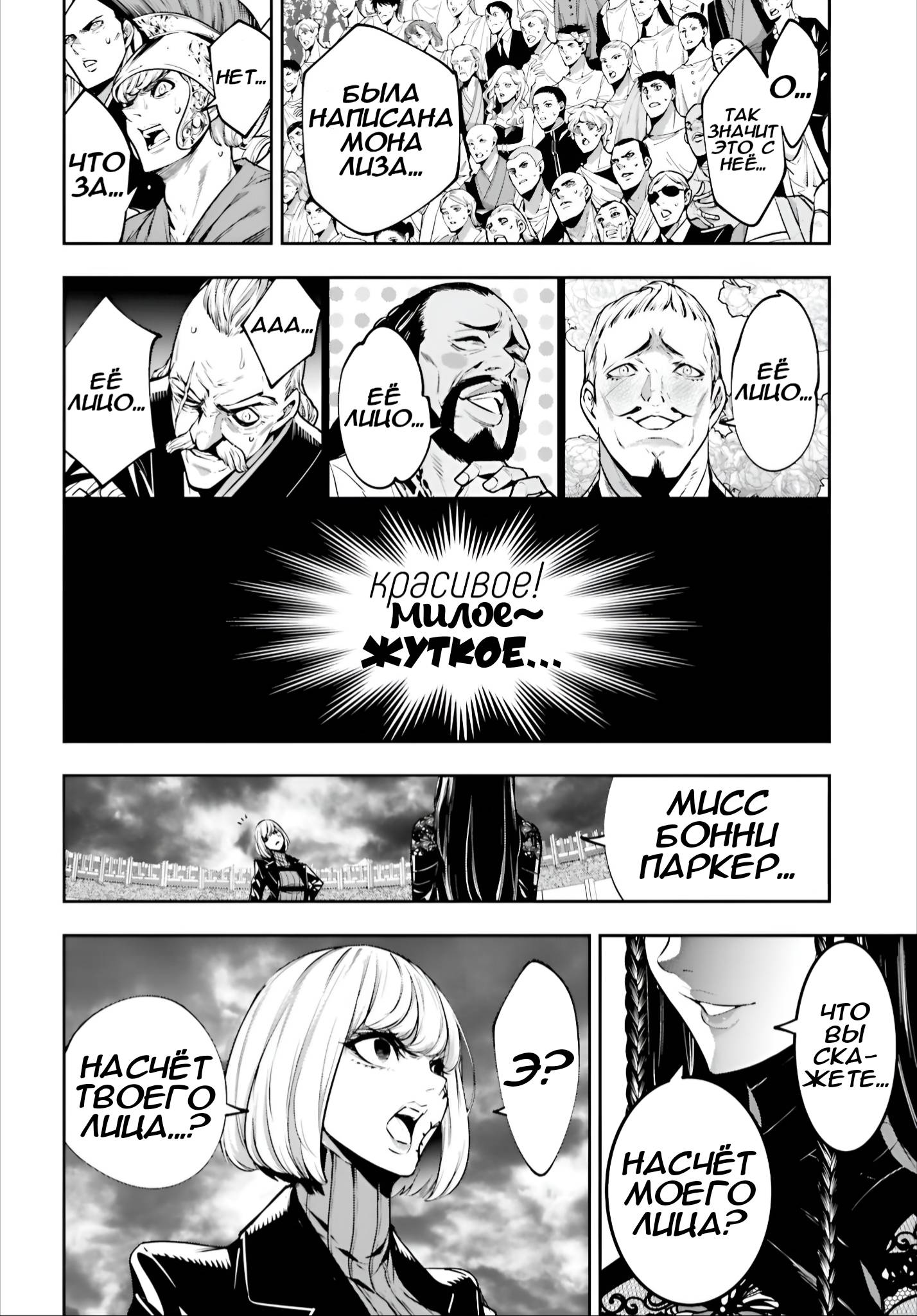 Манга Бойня в Вальпургиеву ночь - Глава 37 Страница 35