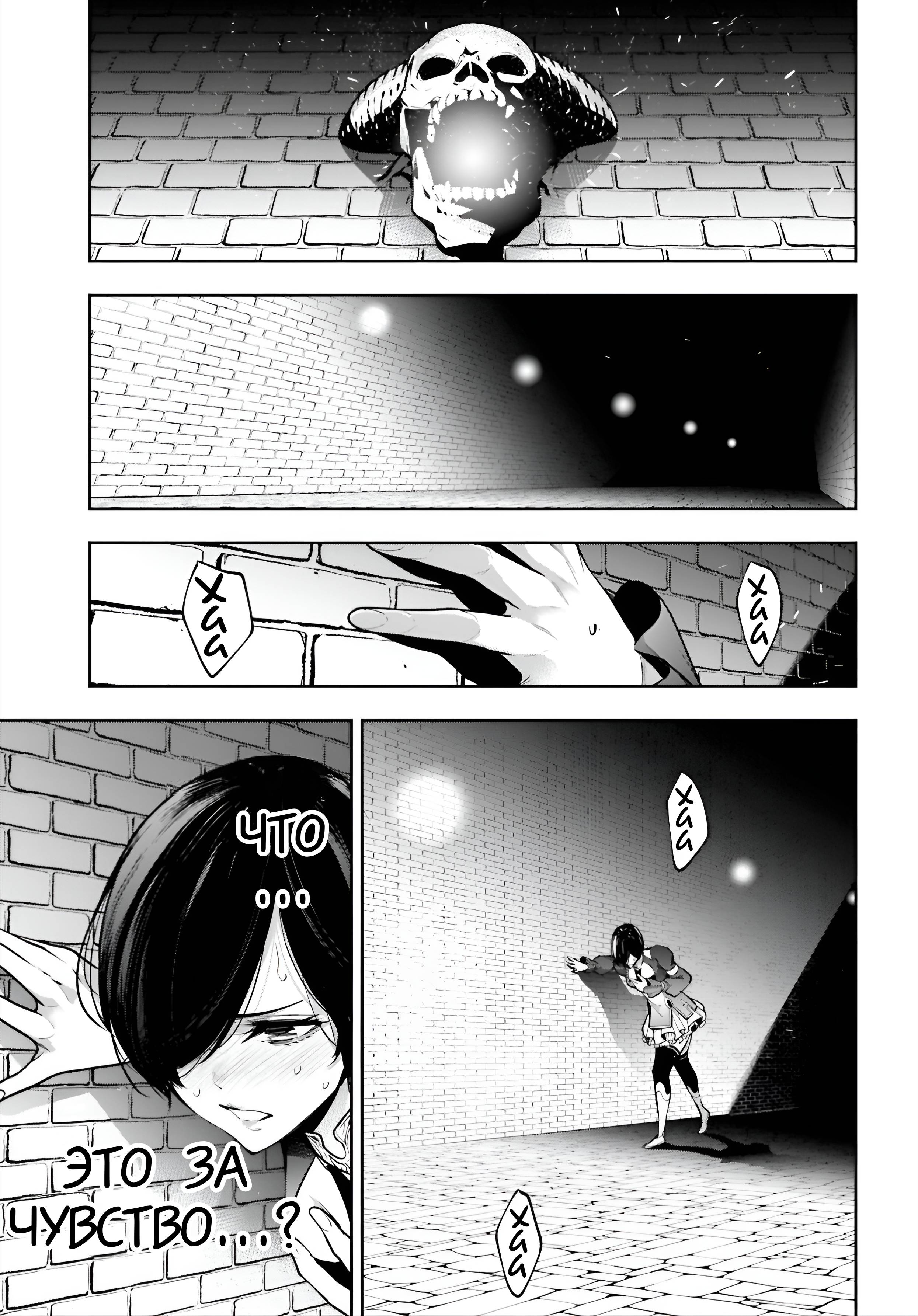 Манга Бойня в Вальпургиеву ночь - Глава 37 Страница 8