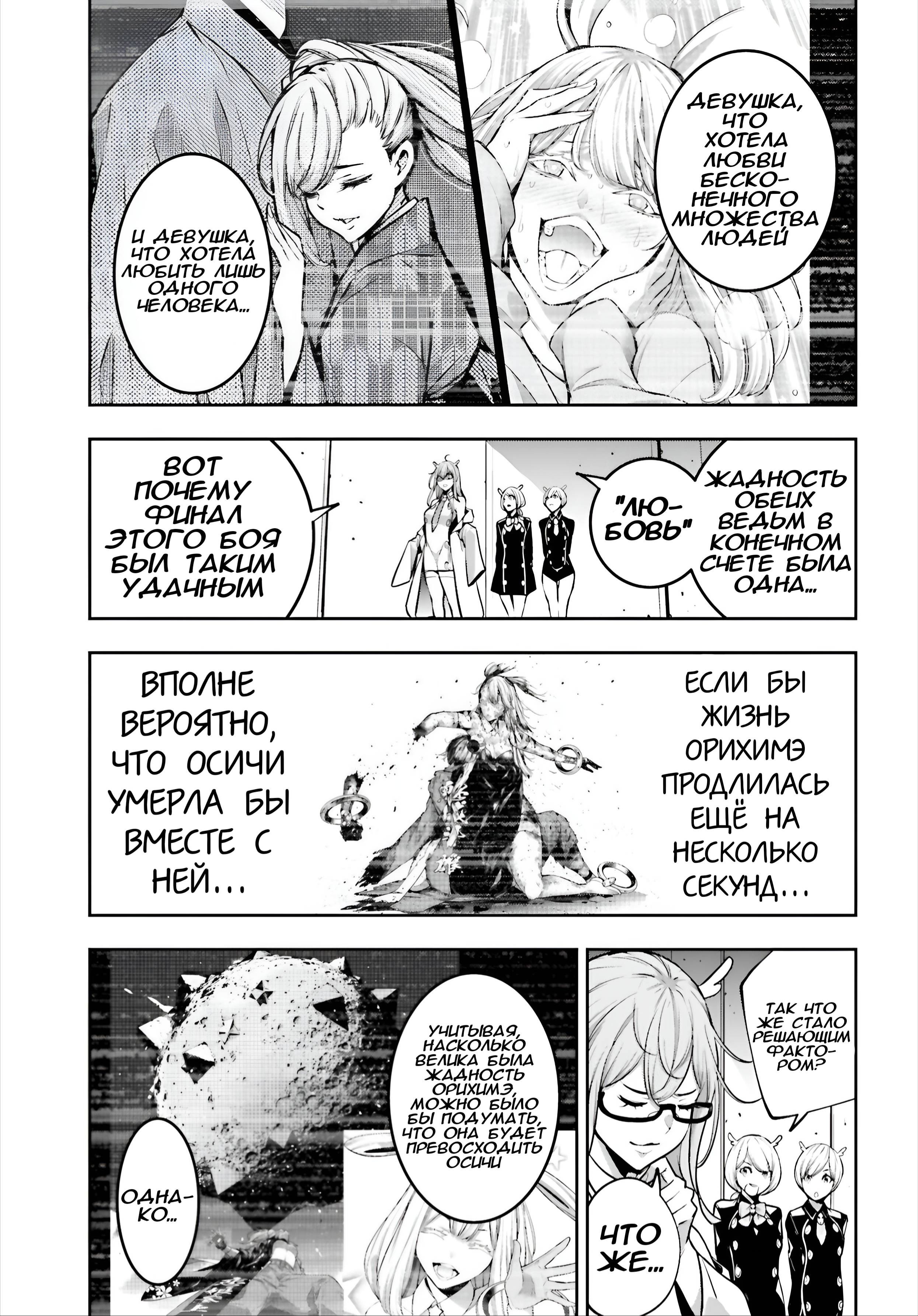 Манга Бойня в Вальпургиеву ночь - Глава 37 Страница 6