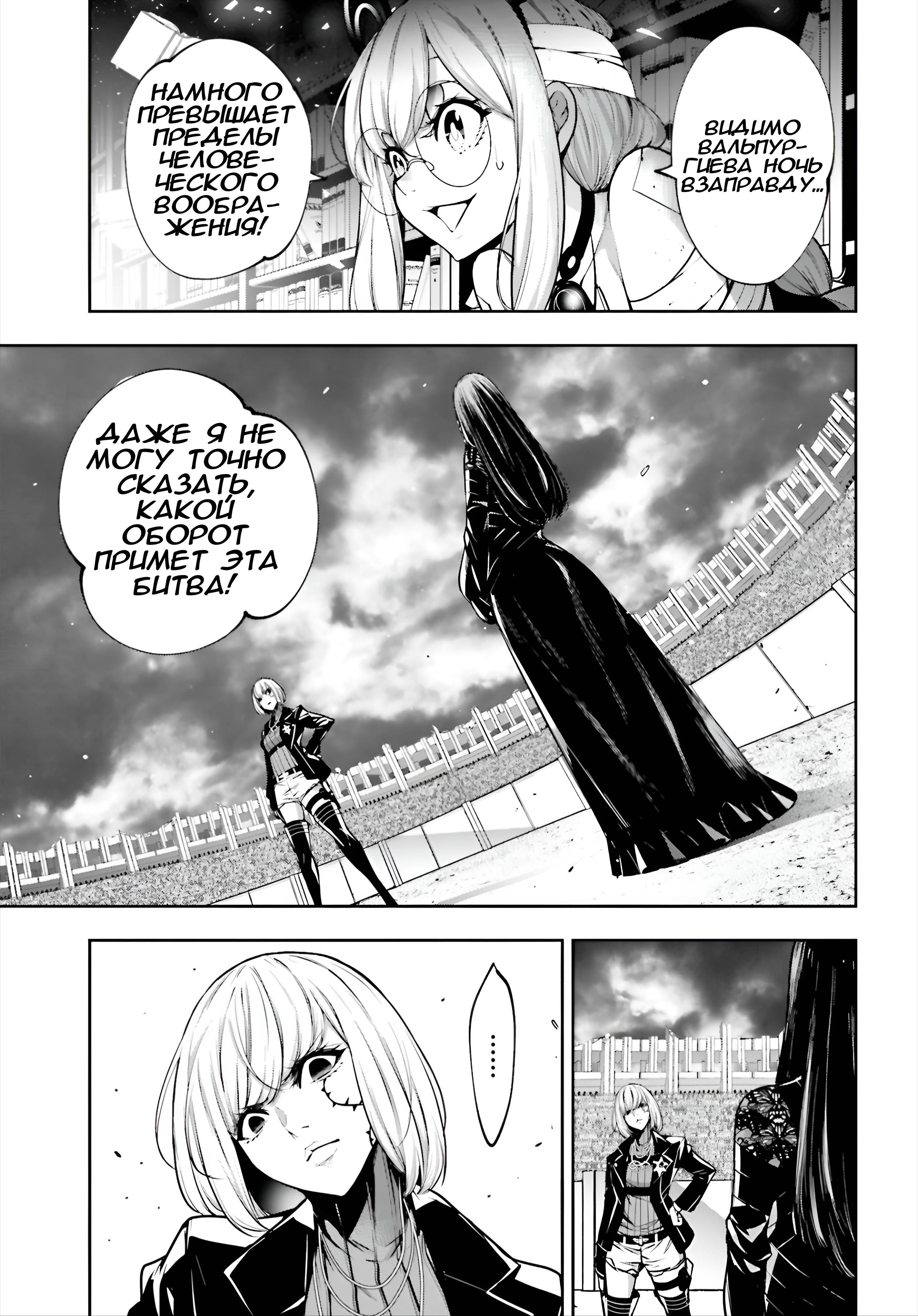 Манга Бойня в Вальпургиеву ночь - Глава 37 Страница 34