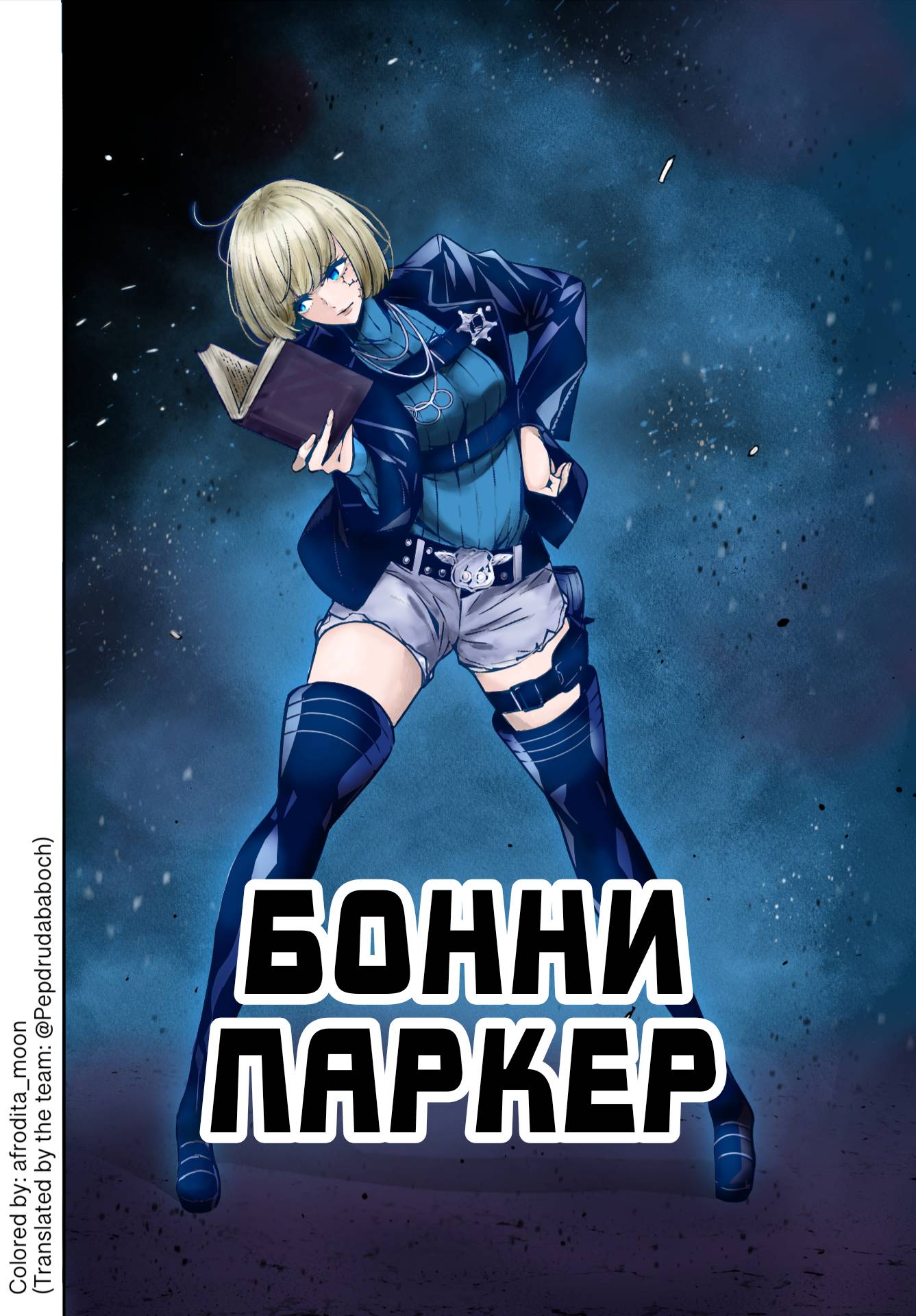 Манга Бойня в Вальпургиеву ночь - Глава 37 Страница 24