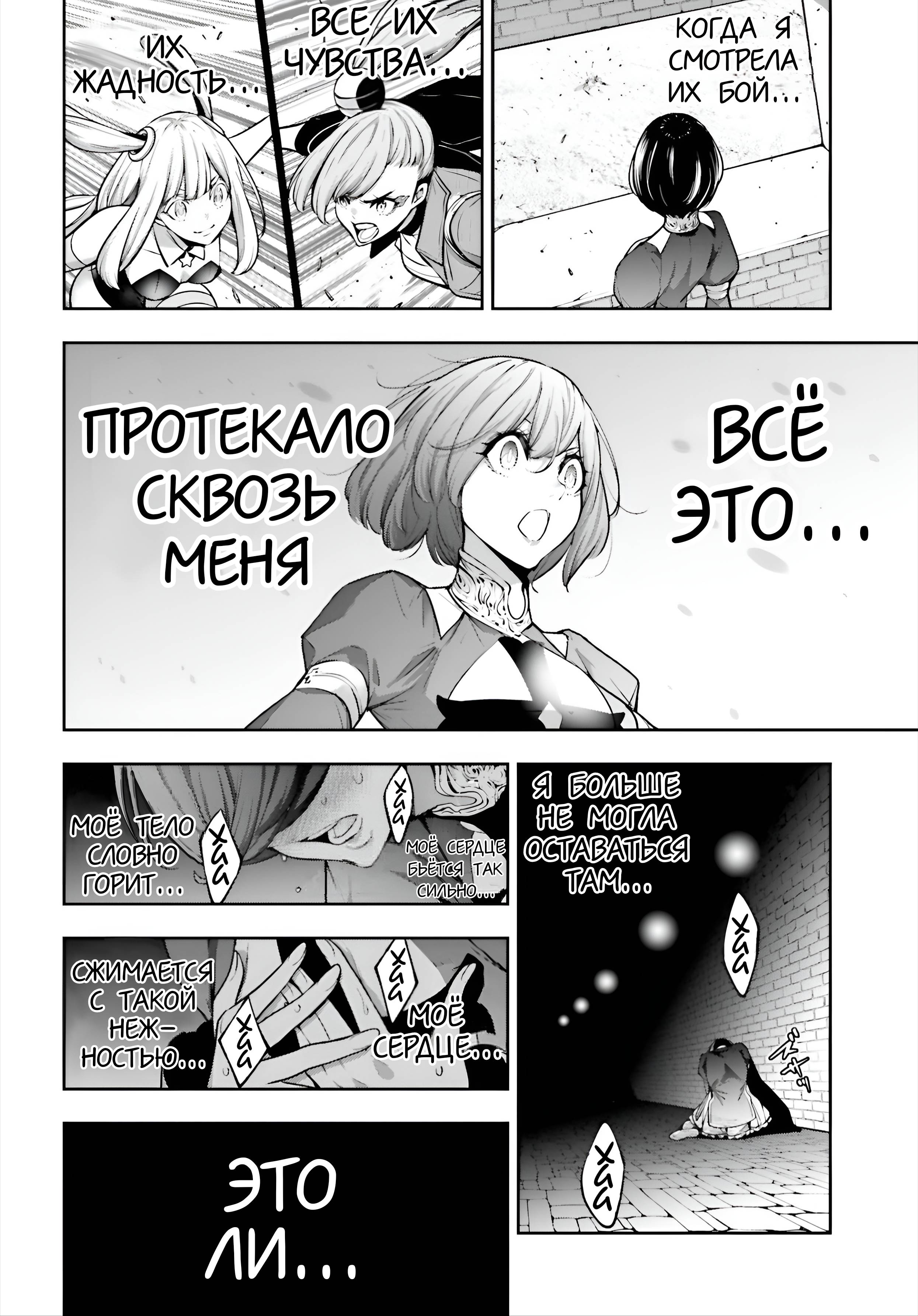 Манга Бойня в Вальпургиеву ночь - Глава 37 Страница 9