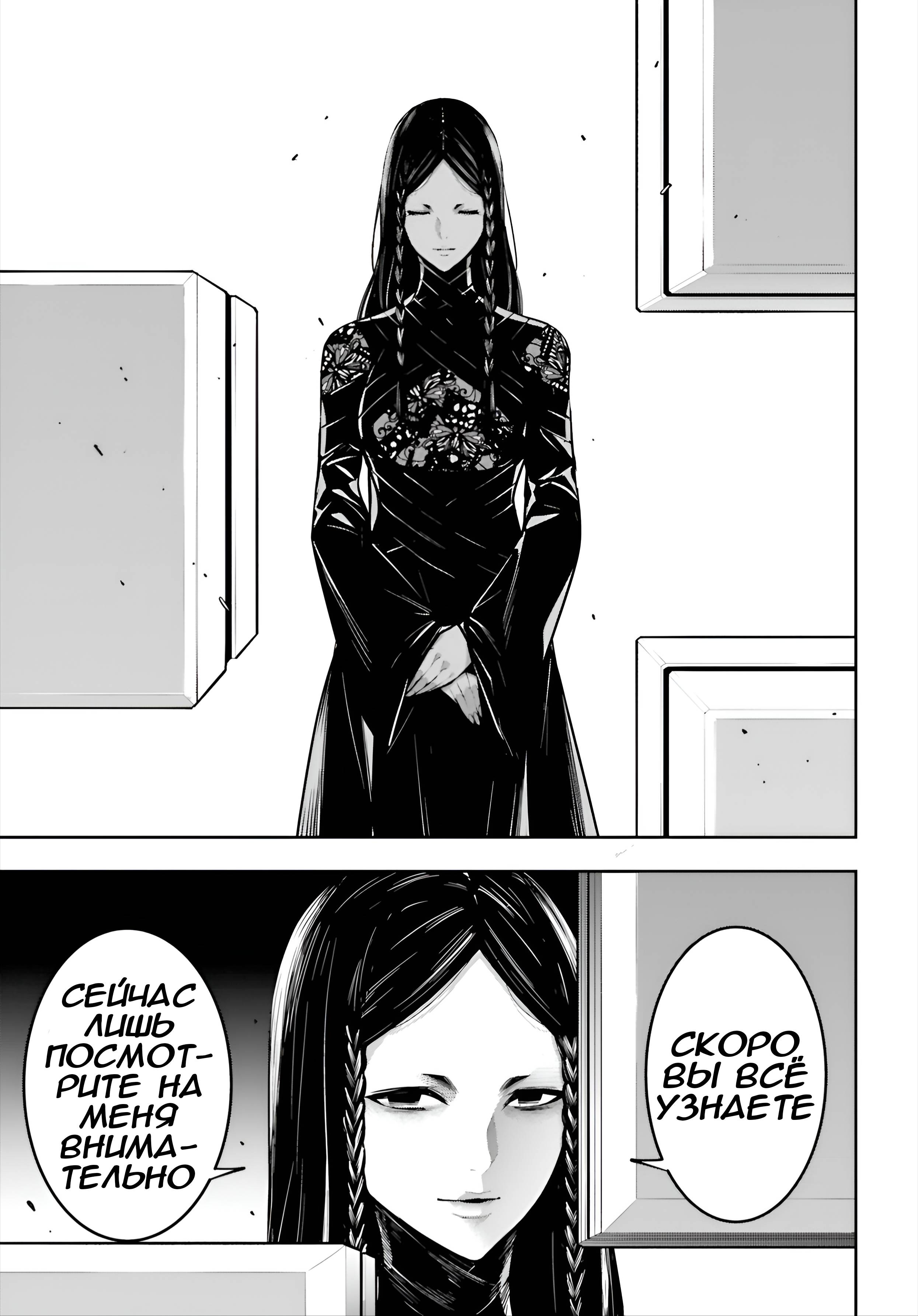 Манга Бойня в Вальпургиеву ночь - Глава 37 Страница 18