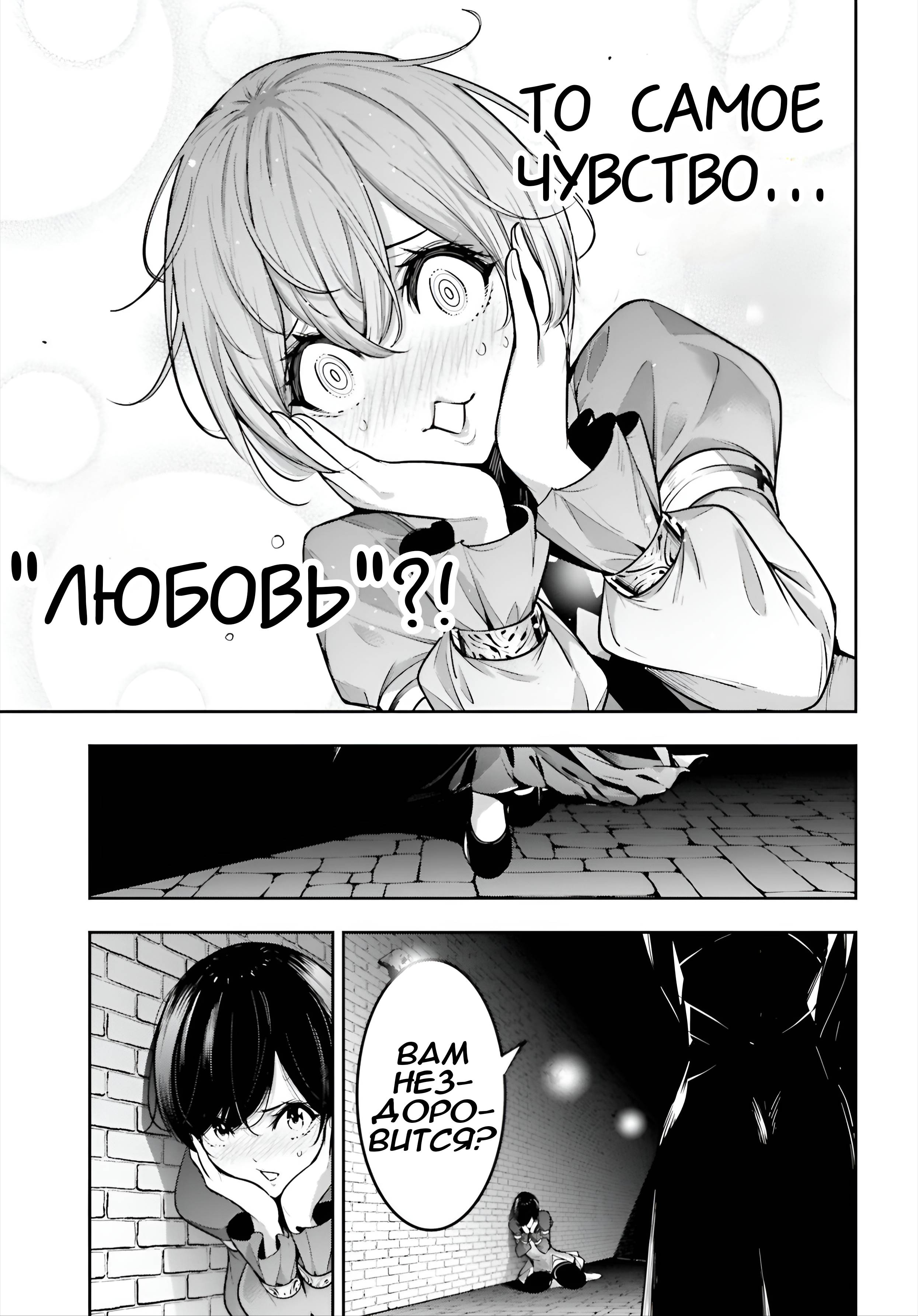 Манга Бойня в Вальпургиеву ночь - Глава 37 Страница 10