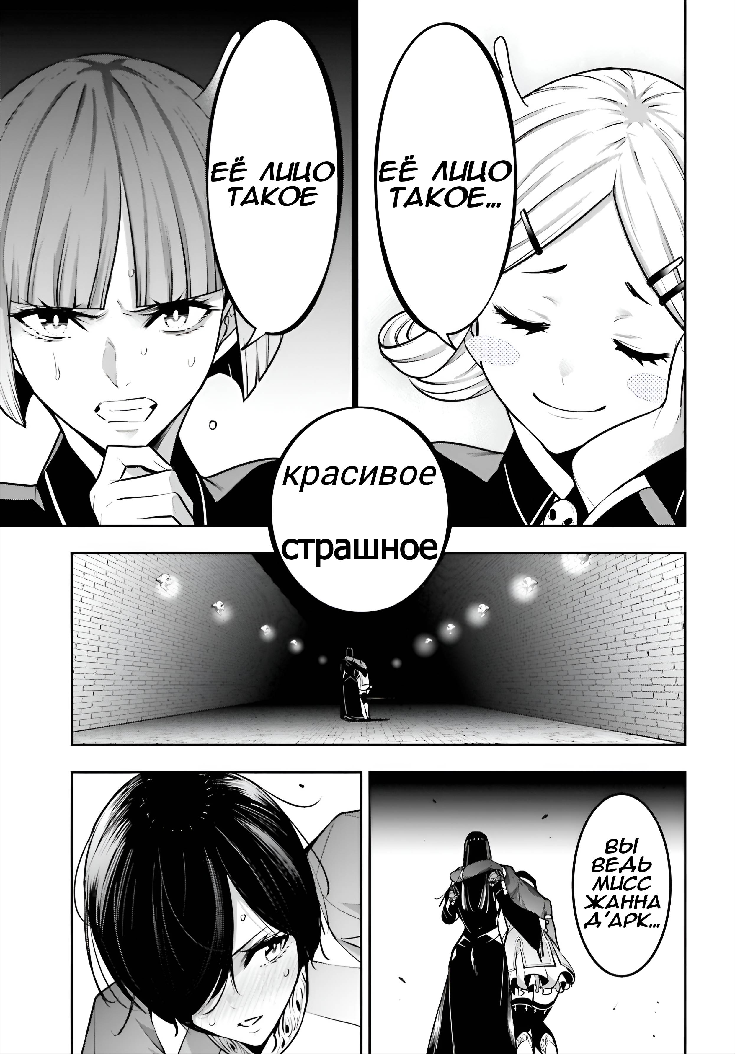 Манга Бойня в Вальпургиеву ночь - Глава 37 Страница 14