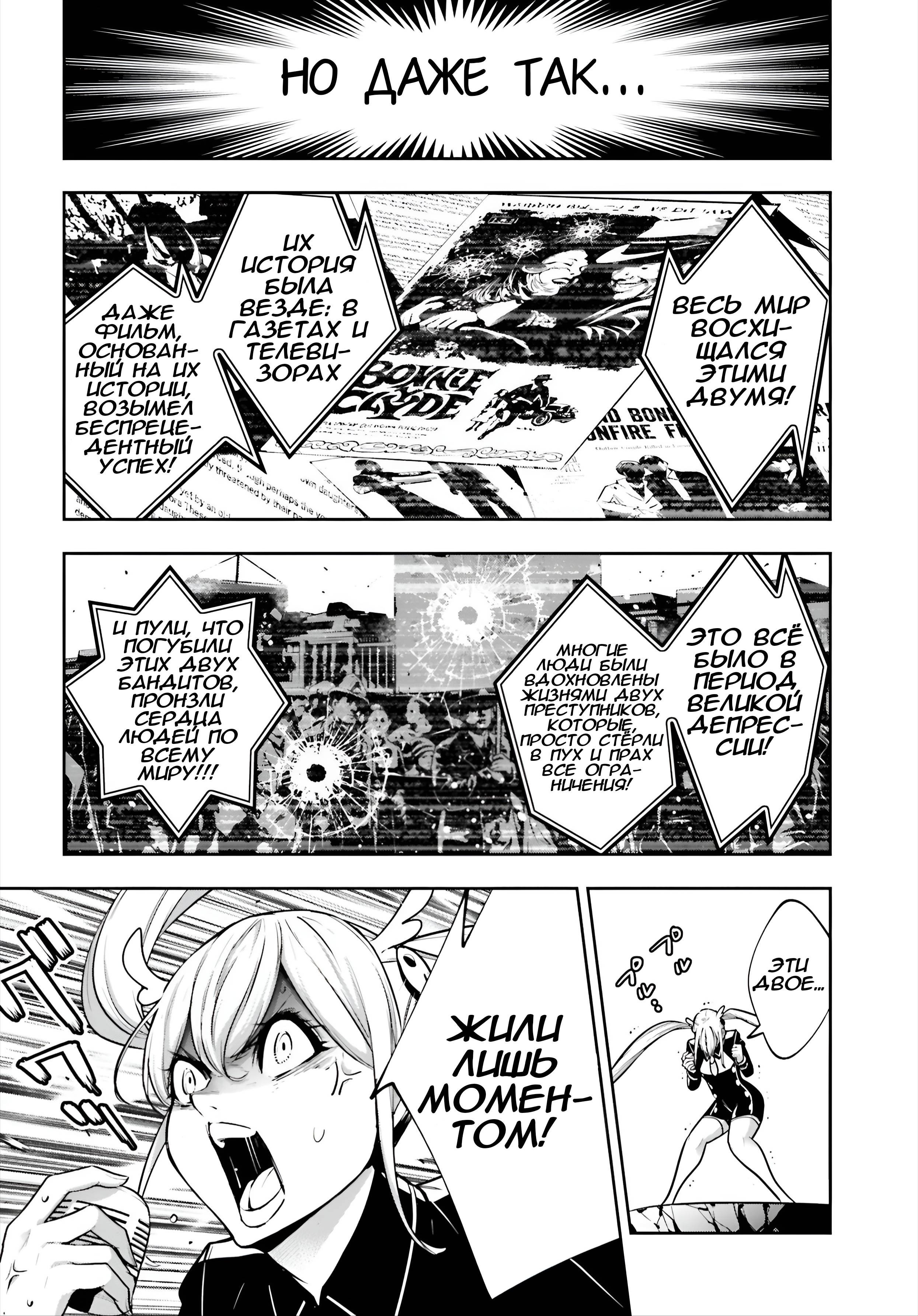 Манга Бойня в Вальпургиеву ночь - Глава 37 Страница 21