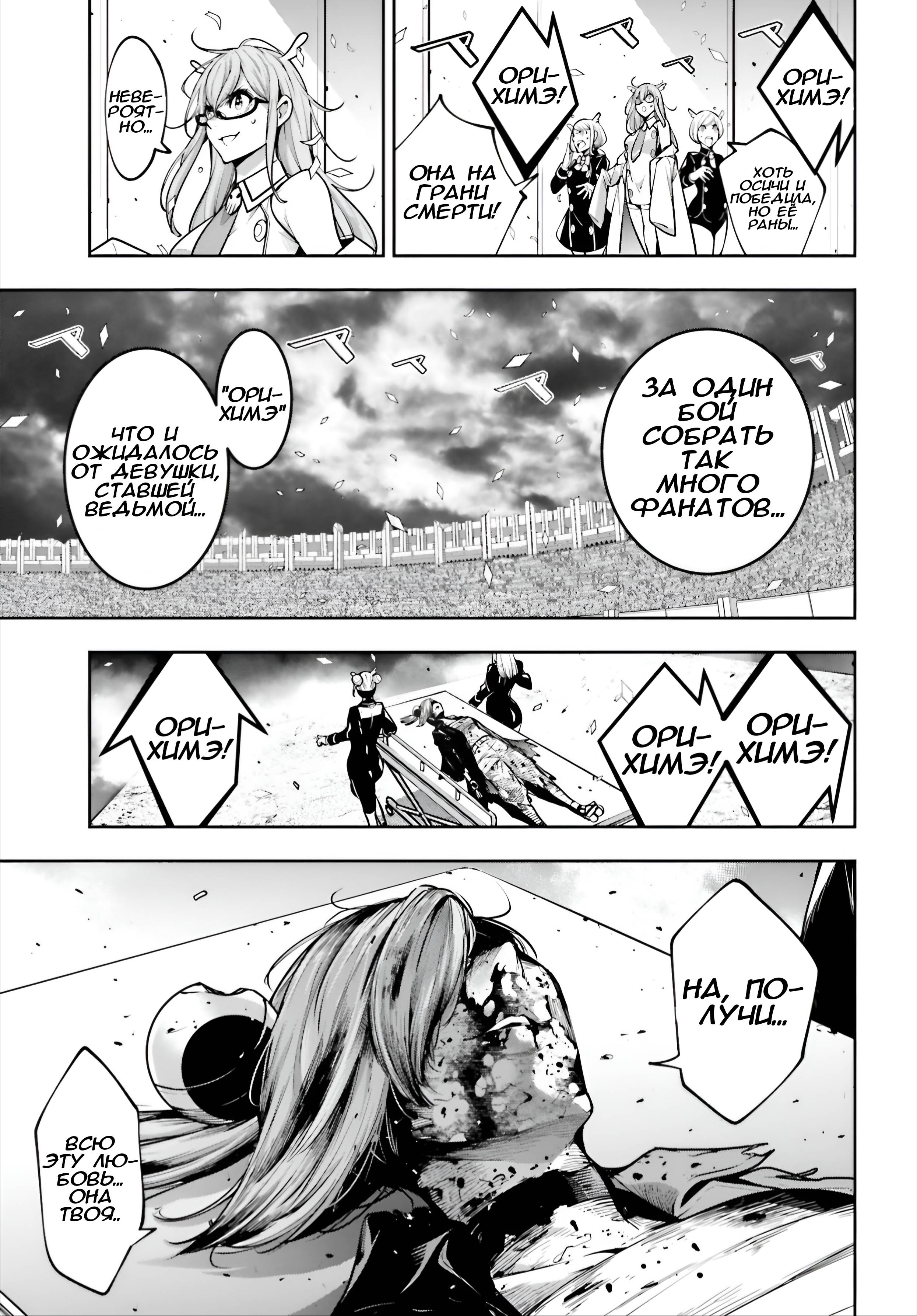 Манга Бойня в Вальпургиеву ночь - Глава 37 Страница 4