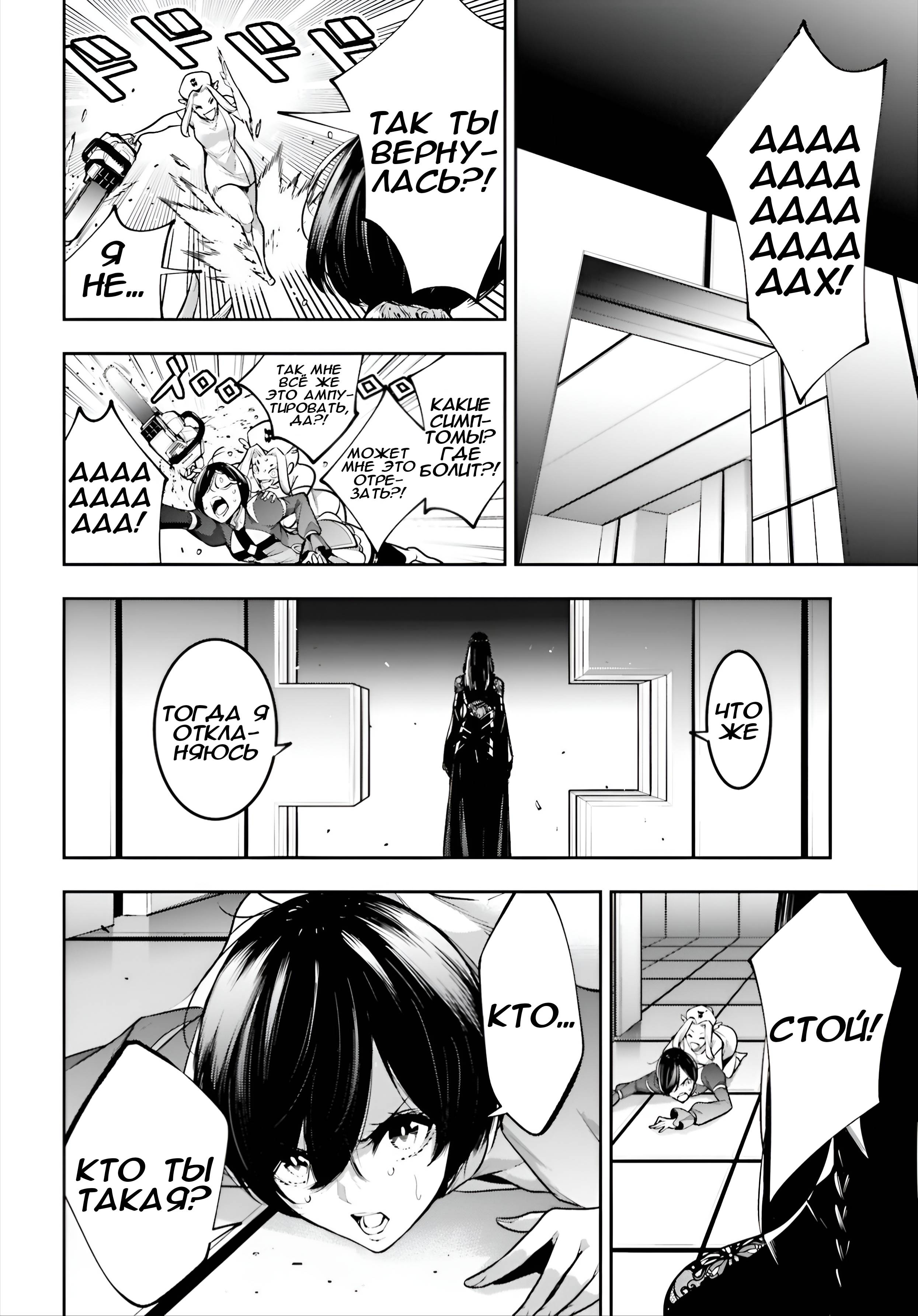 Манга Бойня в Вальпургиеву ночь - Глава 37 Страница 17