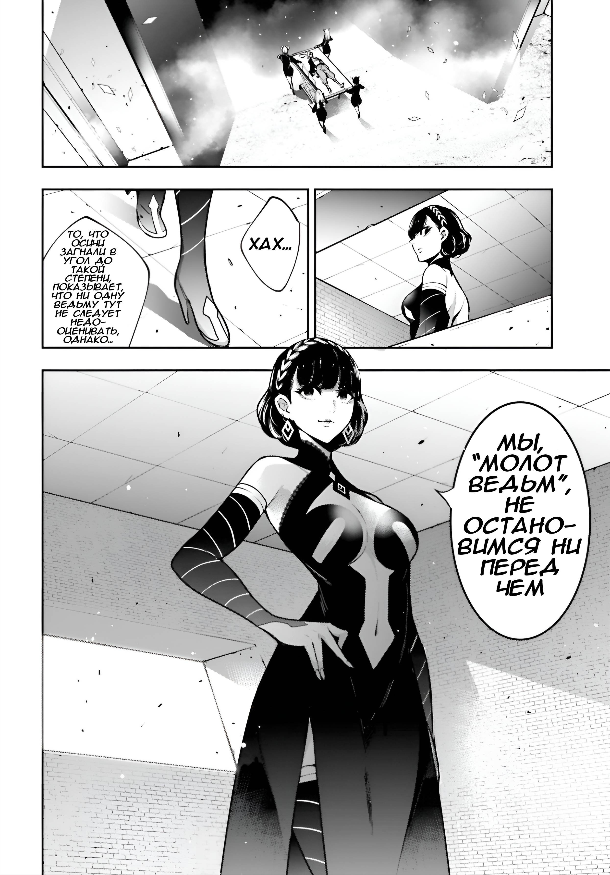 Манга Бойня в Вальпургиеву ночь - Глава 37 Страница 5