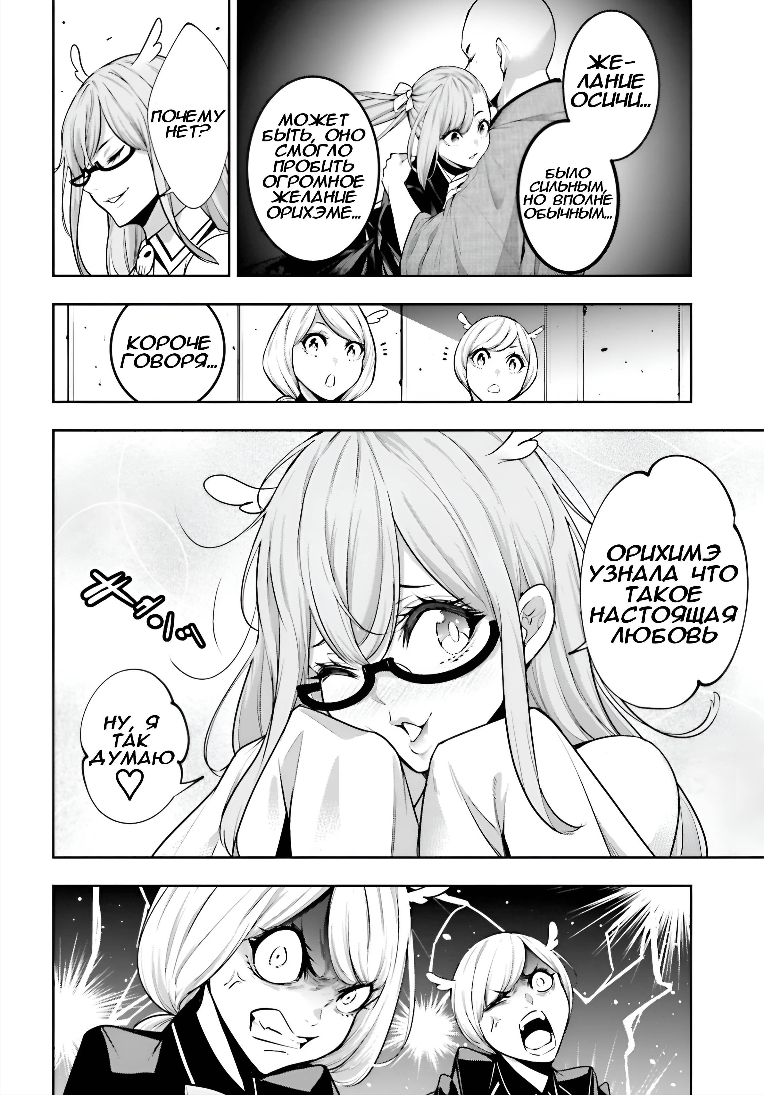 Манга Бойня в Вальпургиеву ночь - Глава 37 Страница 7