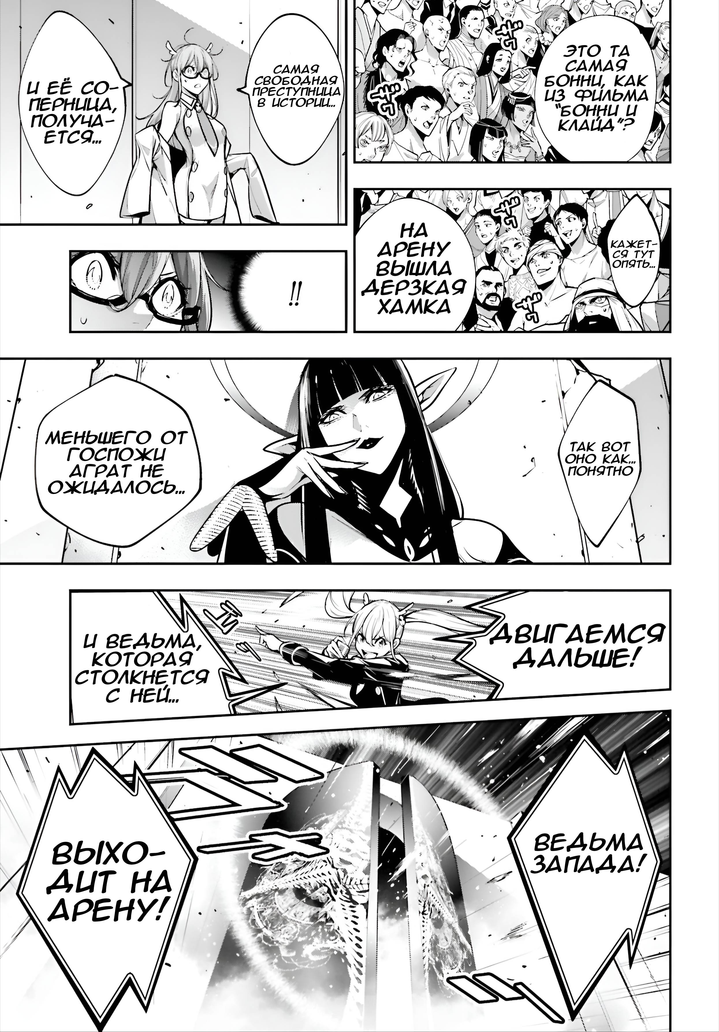 Манга Бойня в Вальпургиеву ночь - Глава 37 Страница 27