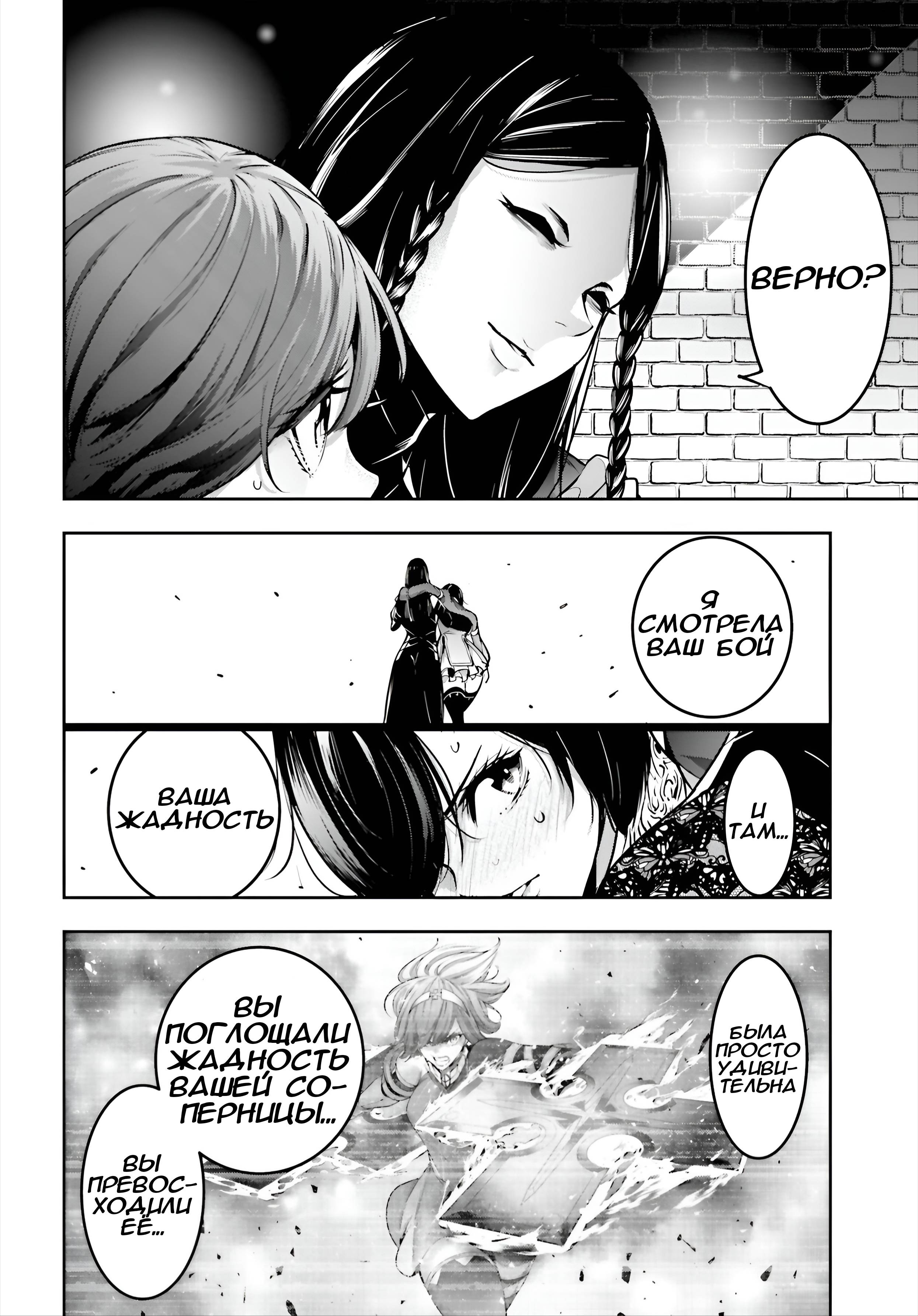 Манга Бойня в Вальпургиеву ночь - Глава 37 Страница 15