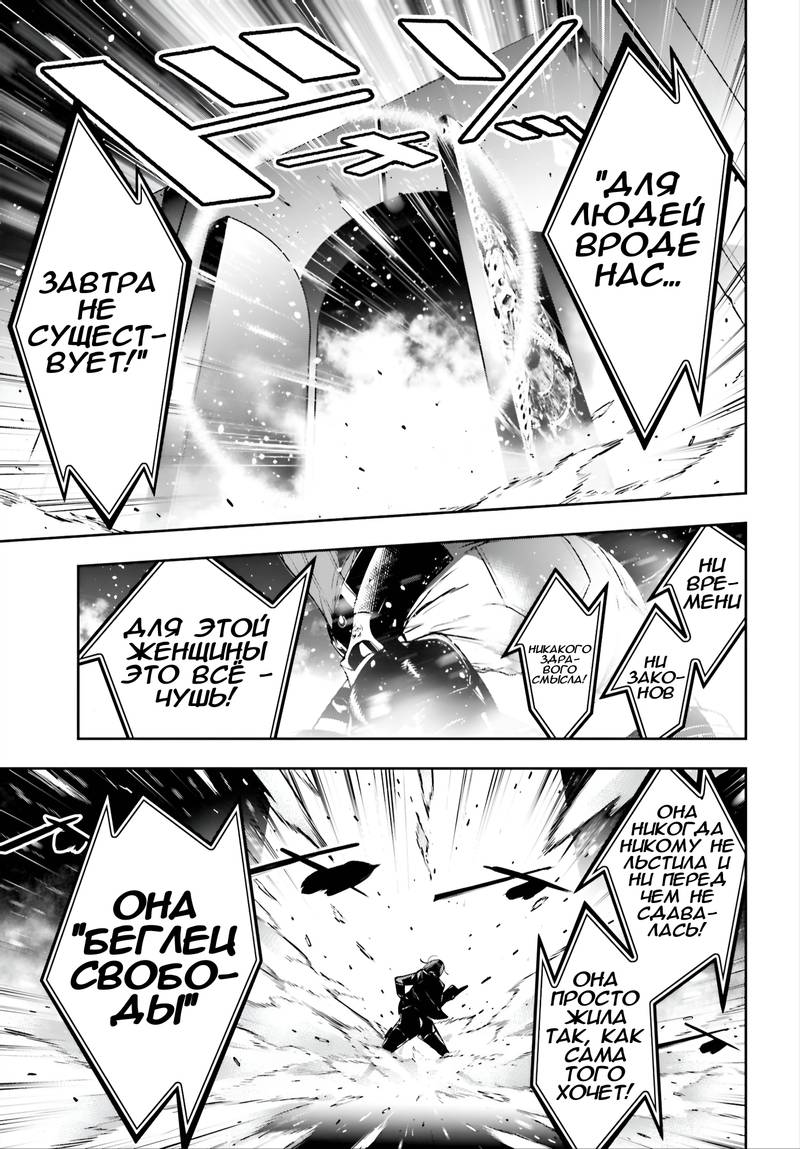 Манга Бойня в Вальпургиеву ночь - Глава 37 Страница 22