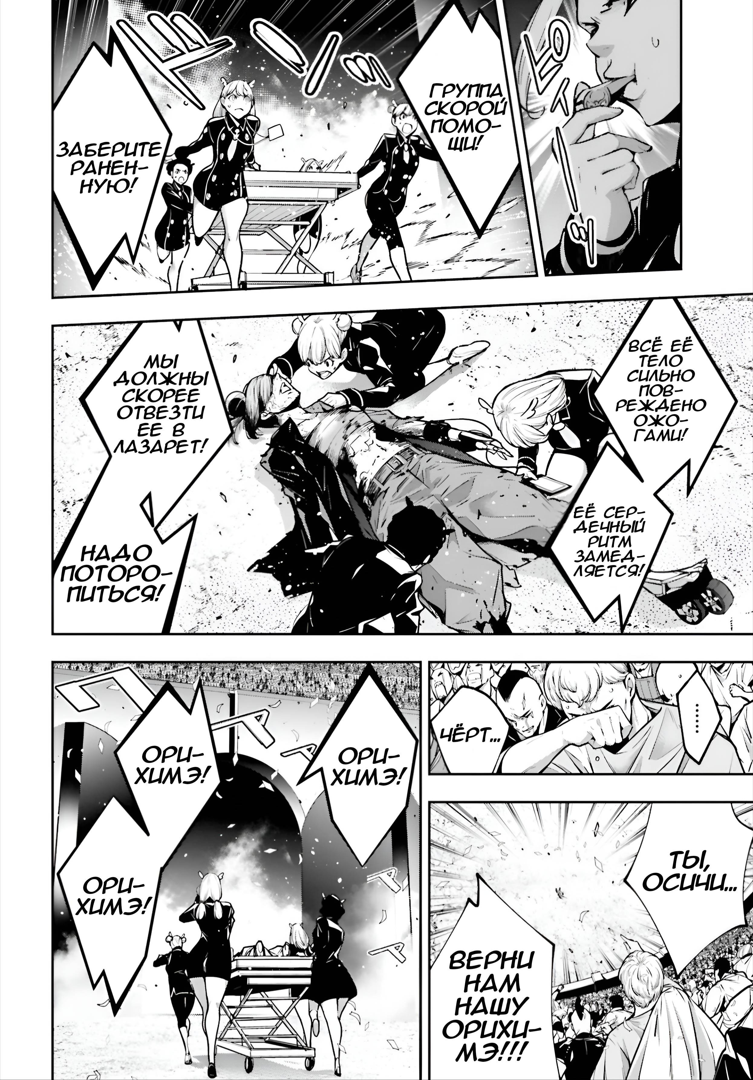 Манга Бойня в Вальпургиеву ночь - Глава 37 Страница 3