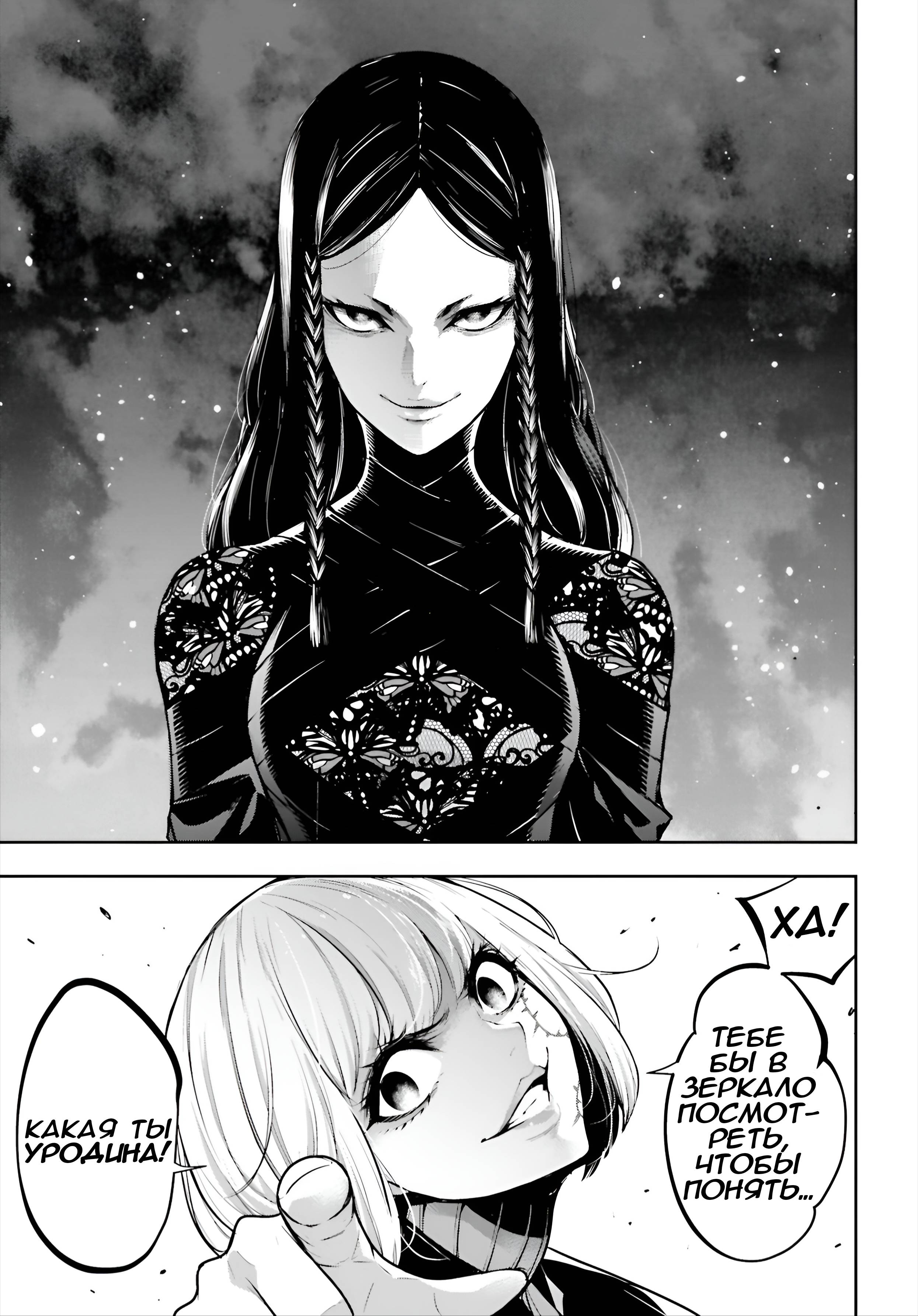 Манга Бойня в Вальпургиеву ночь - Глава 37 Страница 36