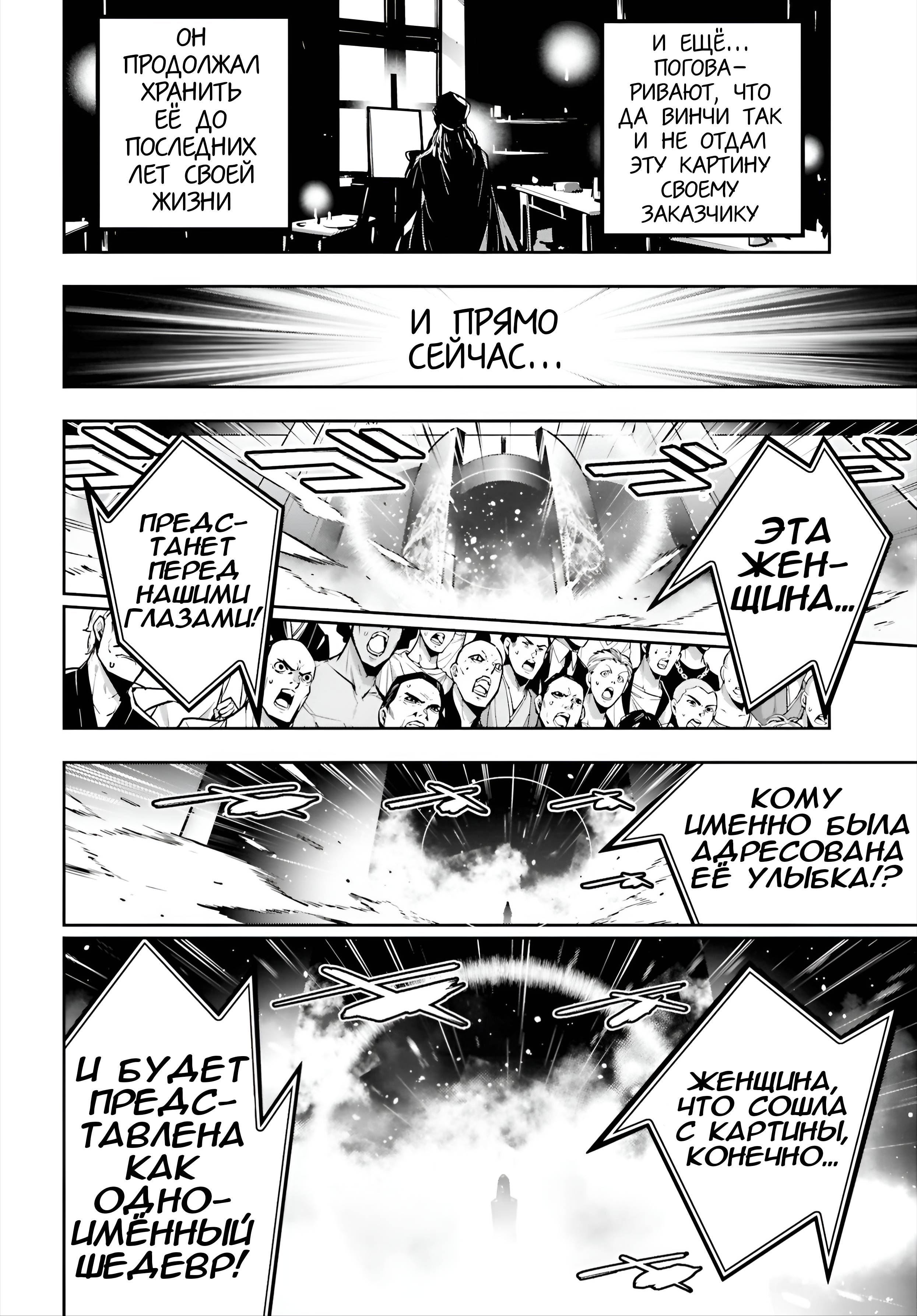 Манга Бойня в Вальпургиеву ночь - Глава 37 Страница 30