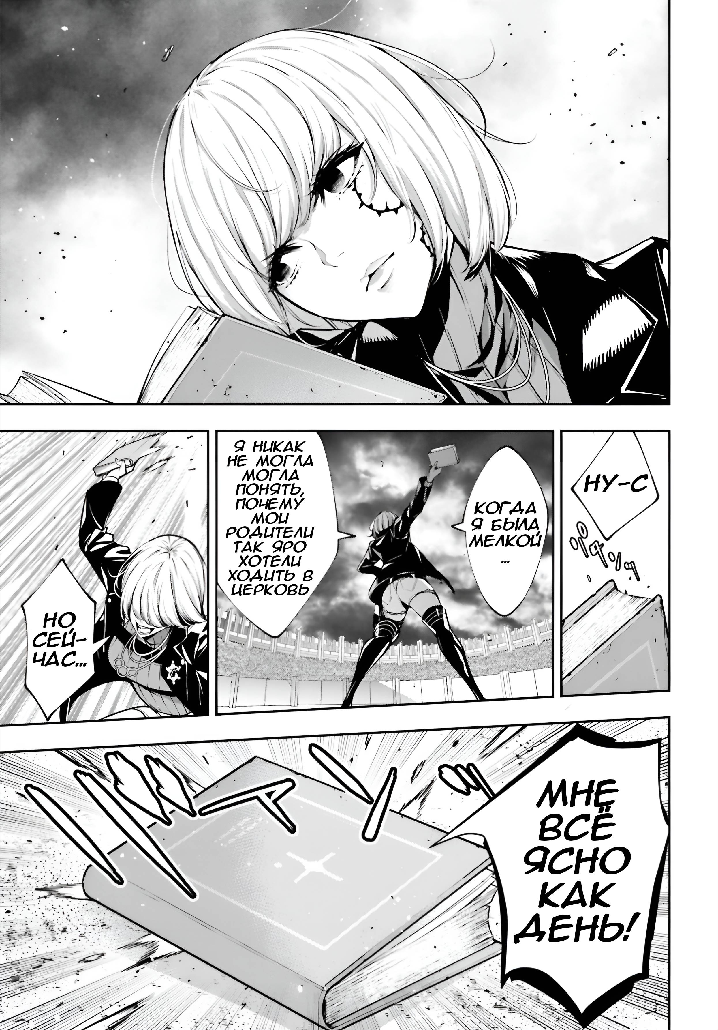 Манга Бойня в Вальпургиеву ночь - Глава 37 Страница 25