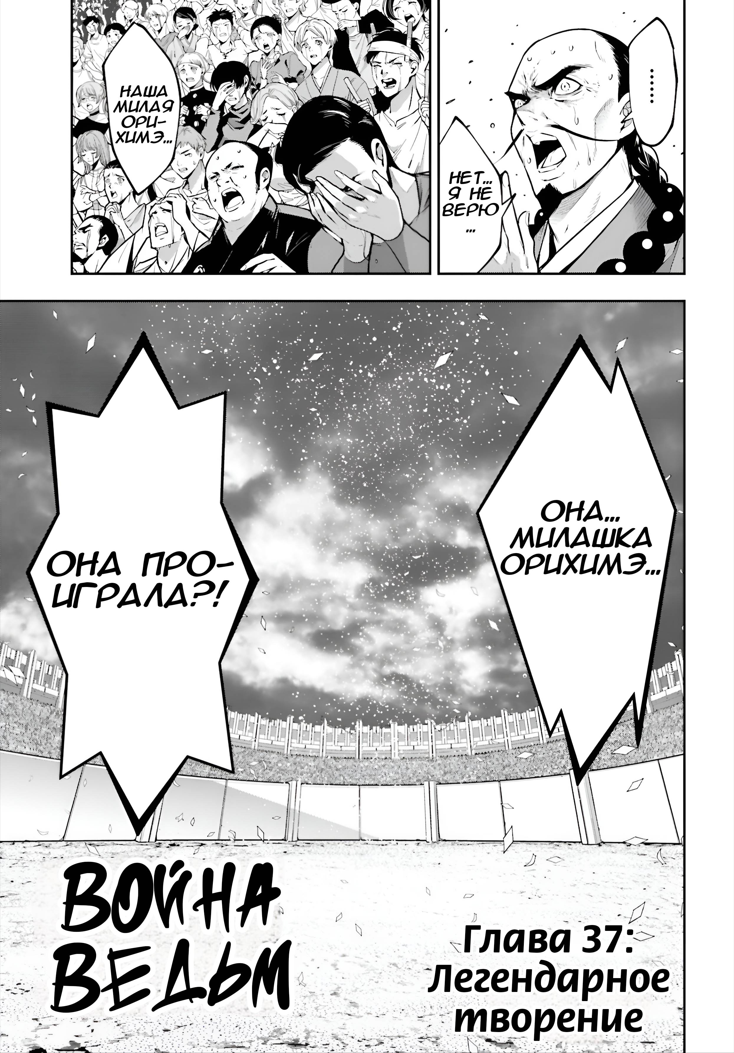 Манга Бойня в Вальпургиеву ночь - Глава 37 Страница 2