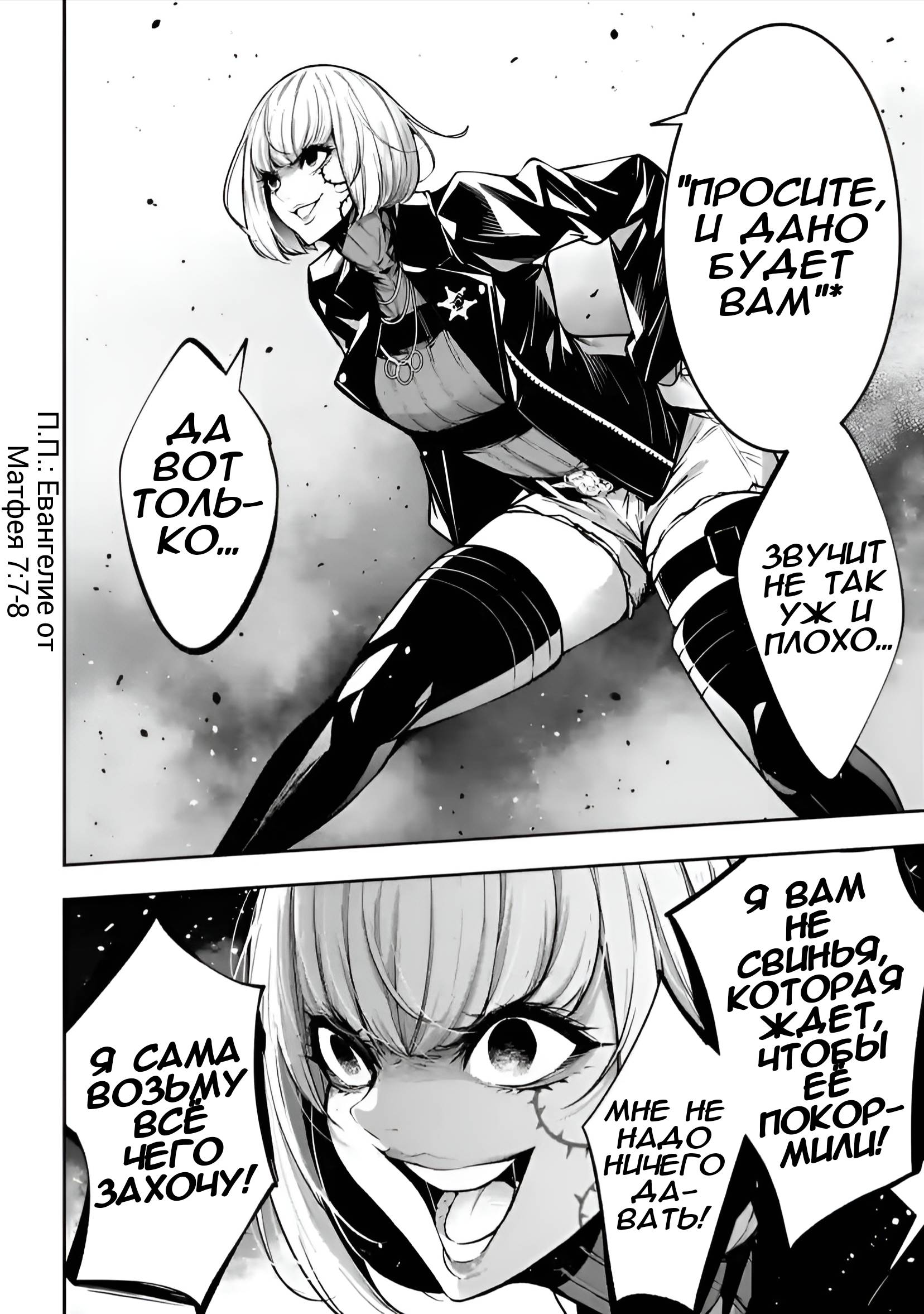 Манга Бойня в Вальпургиеву ночь - Глава 37 Страница 26