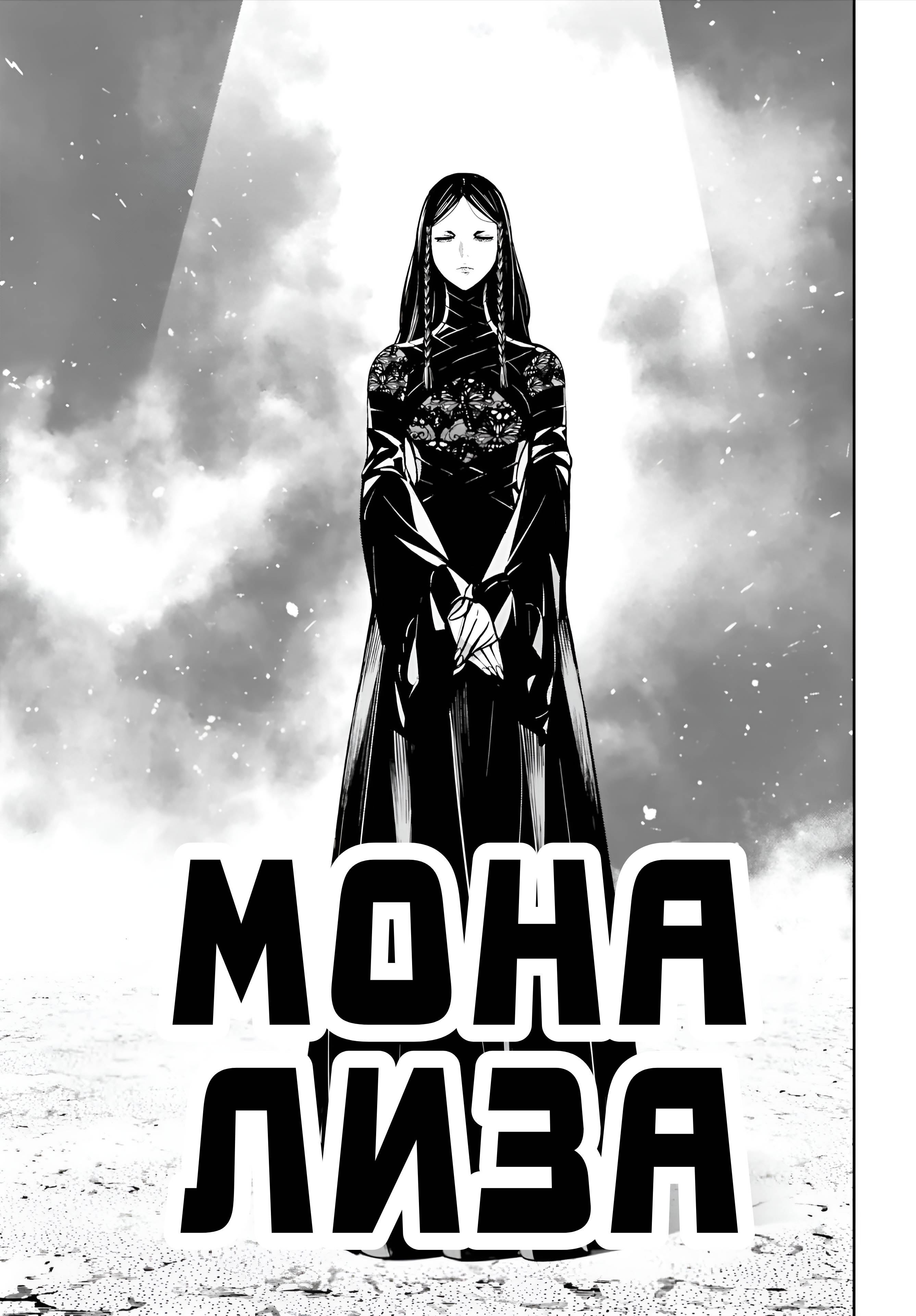 Манга Бойня в Вальпургиеву ночь - Глава 37 Страница 31