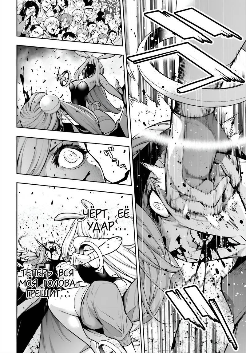 Манга Бойня в Вальпургиеву ночь - Глава 36 Страница 15