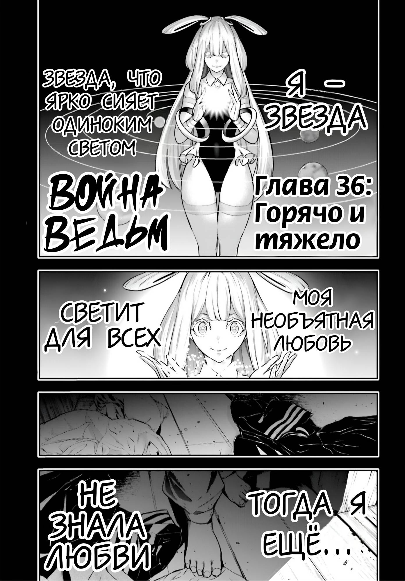 Манга Бойня в Вальпургиеву ночь - Глава 36 Страница 4