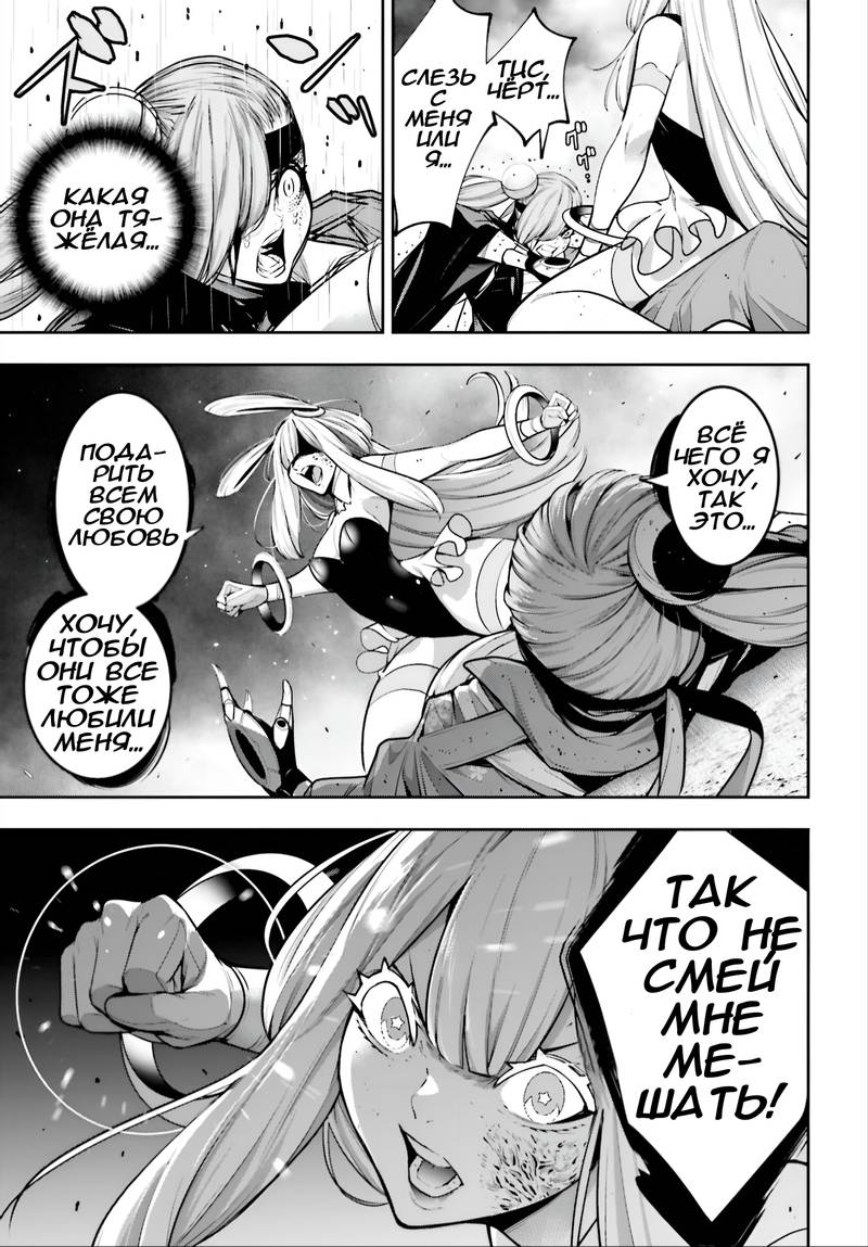 Манга Бойня в Вальпургиеву ночь - Глава 36 Страница 14