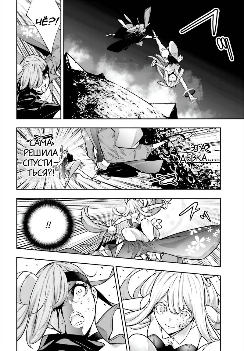 Манга Бойня в Вальпургиеву ночь - Глава 36 Страница 11