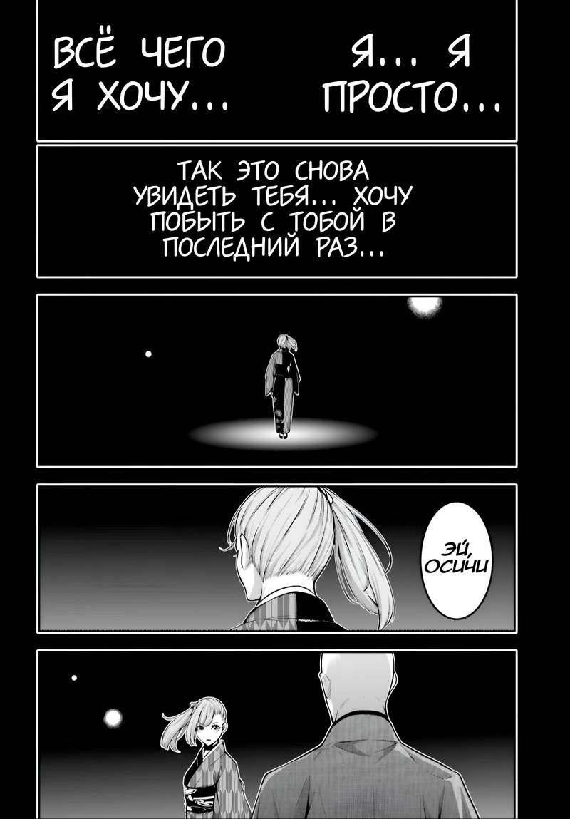 Манга Бойня в Вальпургиеву ночь - Глава 36 Страница 21