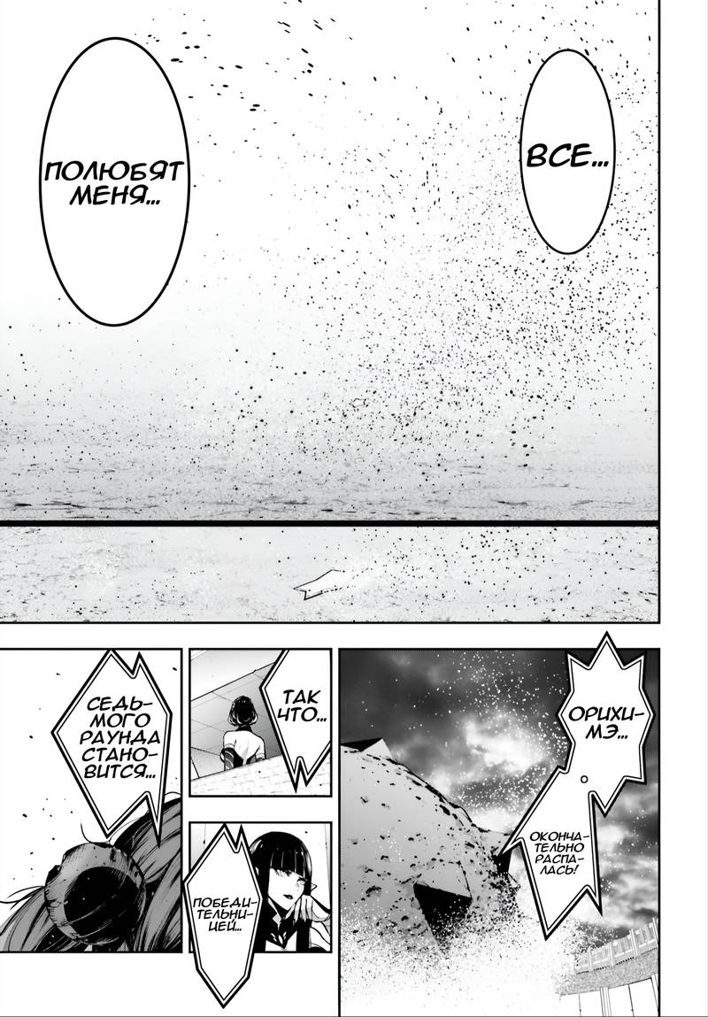 Манга Бойня в Вальпургиеву ночь - Глава 36 Страница 38