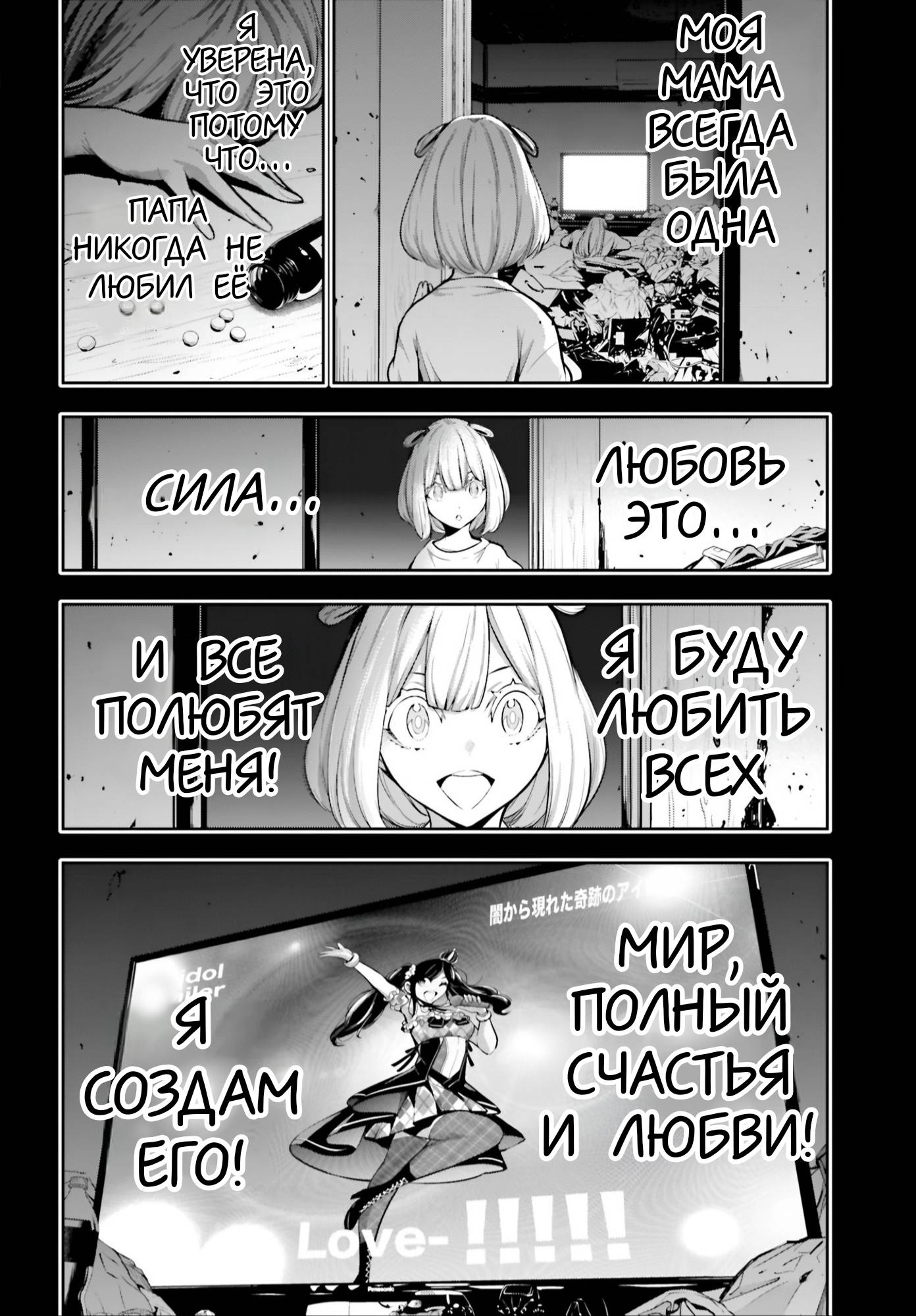 Манга Бойня в Вальпургиеву ночь - Глава 36 Страница 5