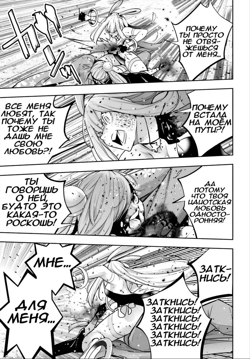 Манга Бойня в Вальпургиеву ночь - Глава 36 Страница 28