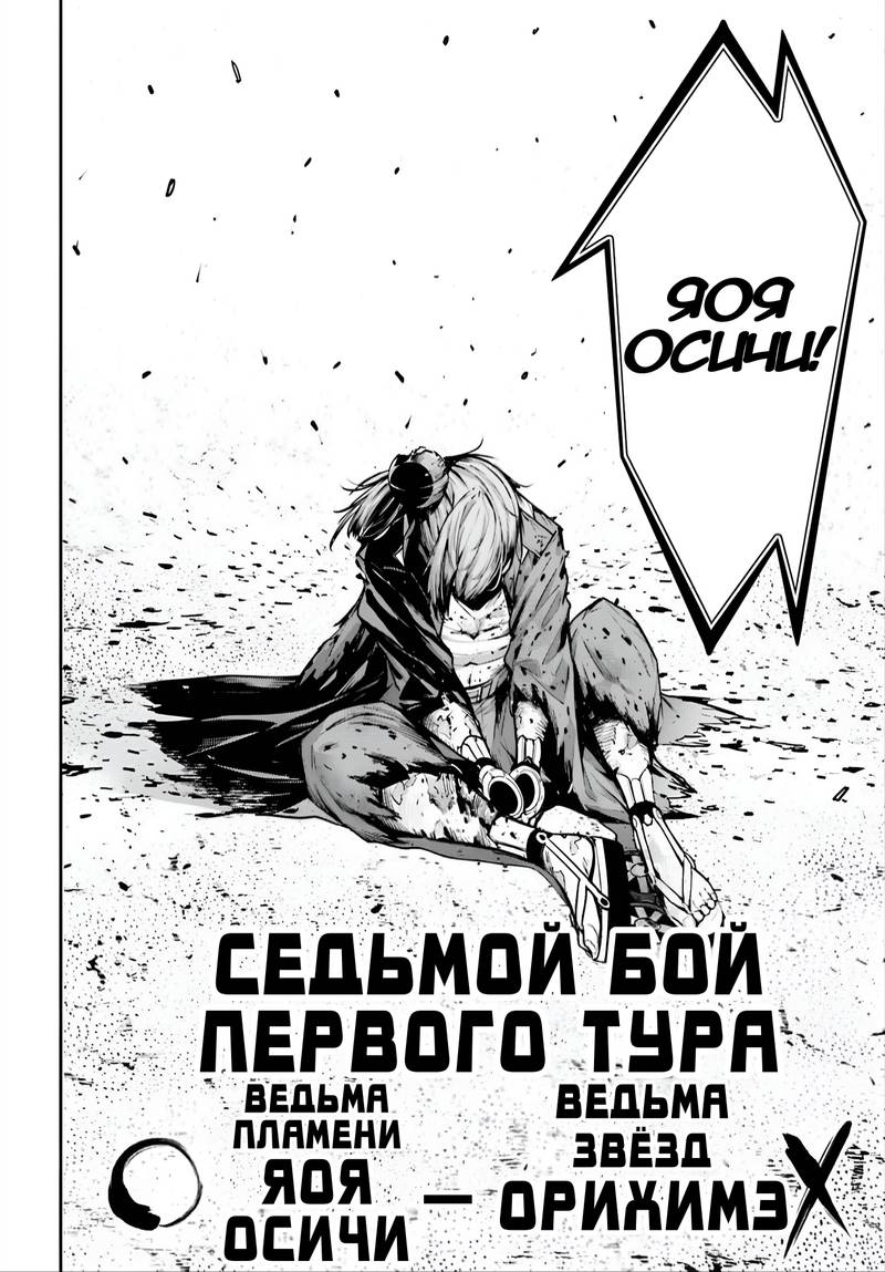 Манга Бойня в Вальпургиеву ночь - Глава 36 Страница 39