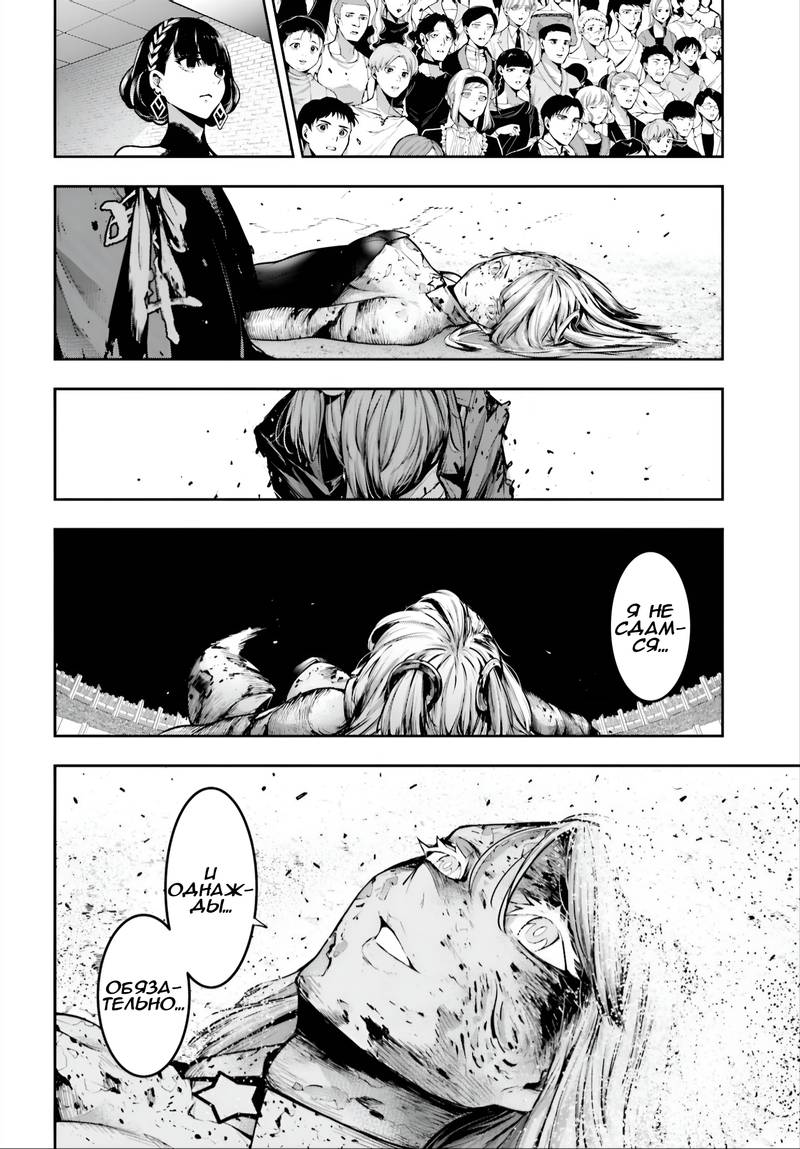 Манга Бойня в Вальпургиеву ночь - Глава 36 Страница 37