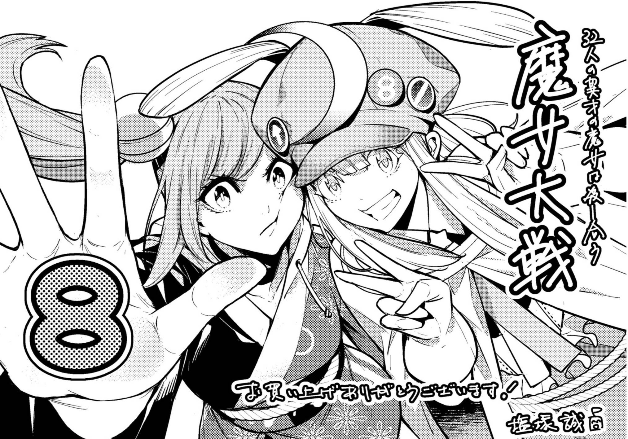 Манга Бойня в Вальпургиеву ночь - Глава 36 Страница 43