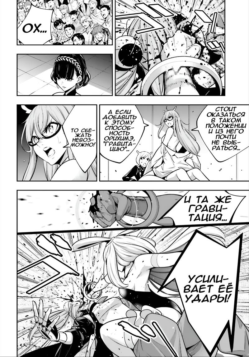 Манга Бойня в Вальпургиеву ночь - Глава 36 Страница 17