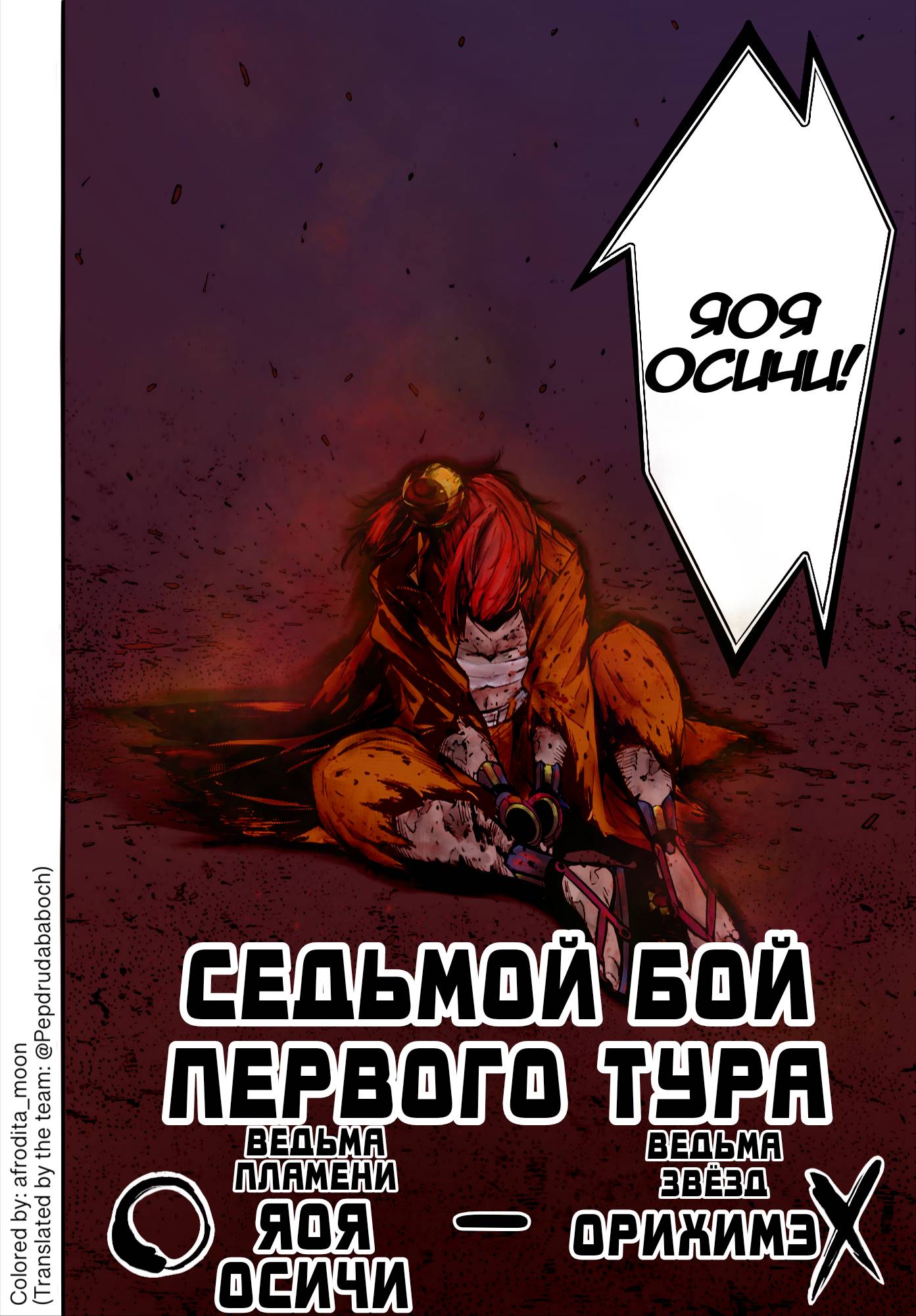 Манга Бойня в Вальпургиеву ночь - Глава 36 Страница 40