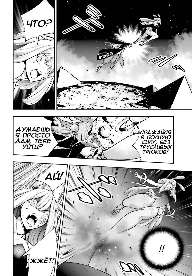 Манга Бойня в Вальпургиеву ночь - Глава 36 Страница 9