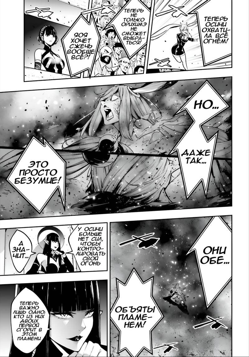 Манга Бойня в Вальпургиеву ночь - Глава 36 Страница 32