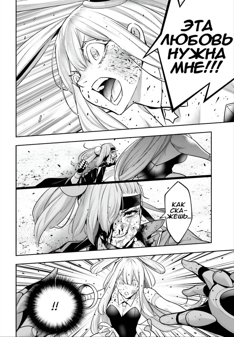 Манга Бойня в Вальпургиеву ночь - Глава 36 Страница 29