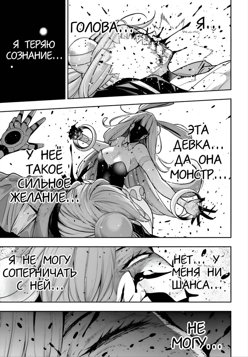 Манга Бойня в Вальпургиеву ночь - Глава 36 Страница 20