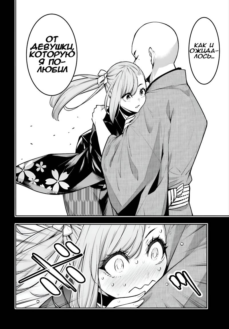 Манга Бойня в Вальпургиеву ночь - Глава 36 Страница 23