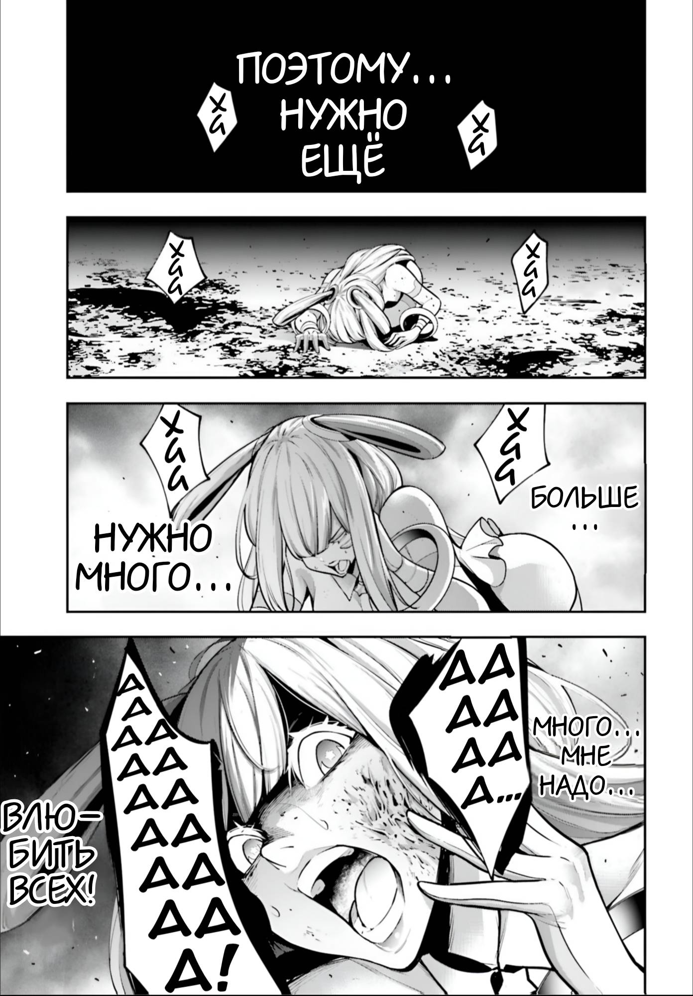 Манга Бойня в Вальпургиеву ночь - Глава 36 Страница 6